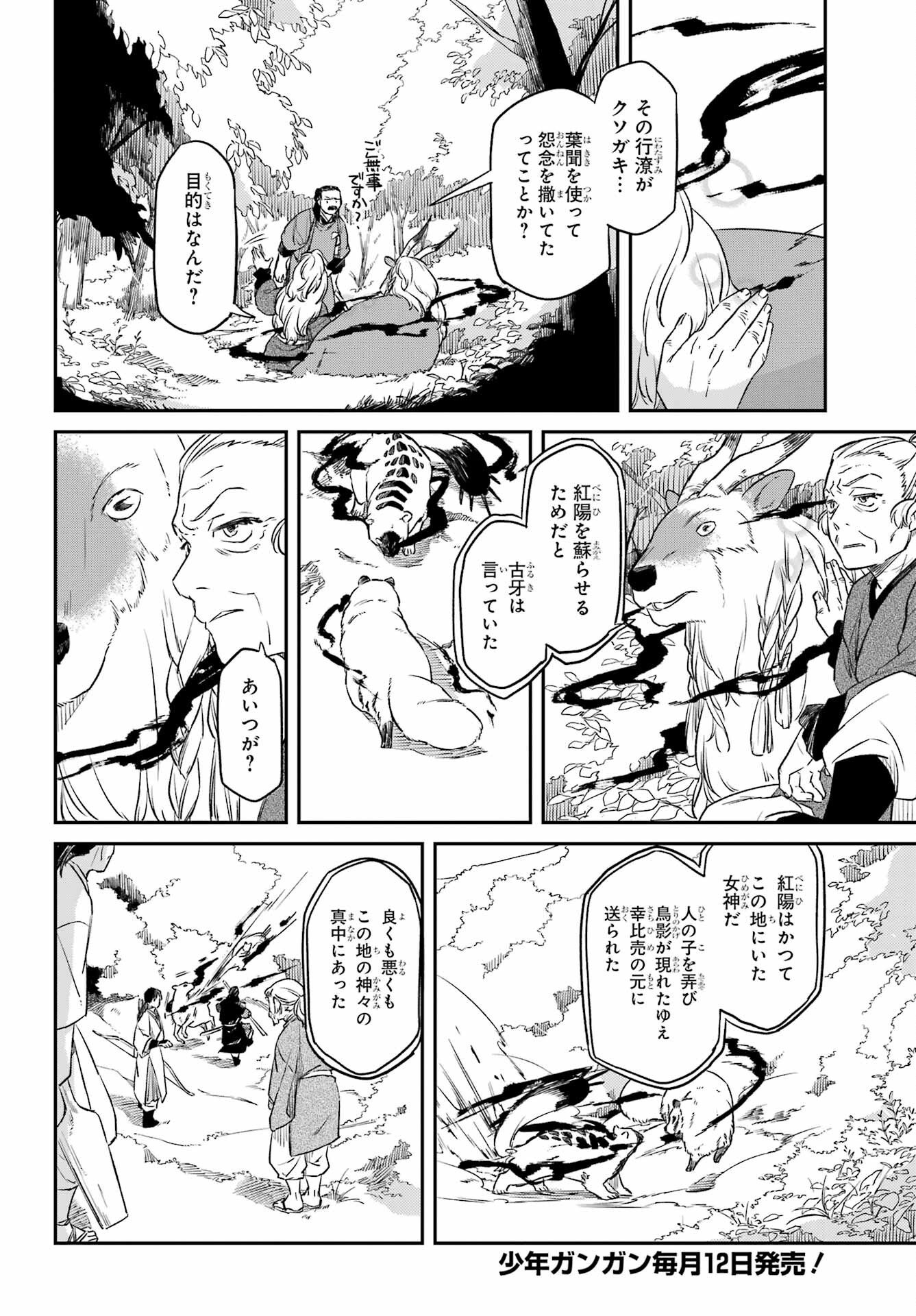 Ryuujin no Musume Chapter 18.1 2ページ