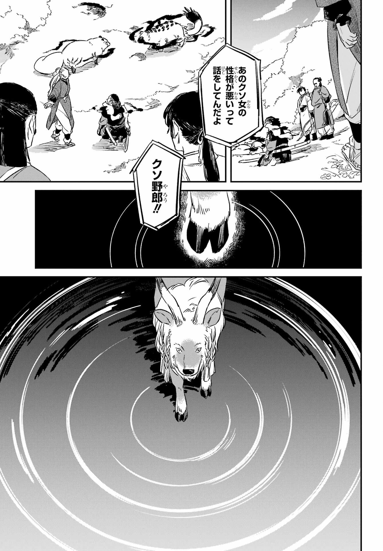 Ryuujin no Musume Chapter 18.1 11ページ