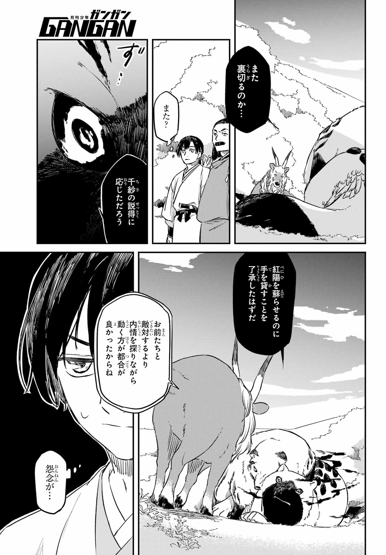 Ryuujin no Musume Chapter 18.1 15ページ