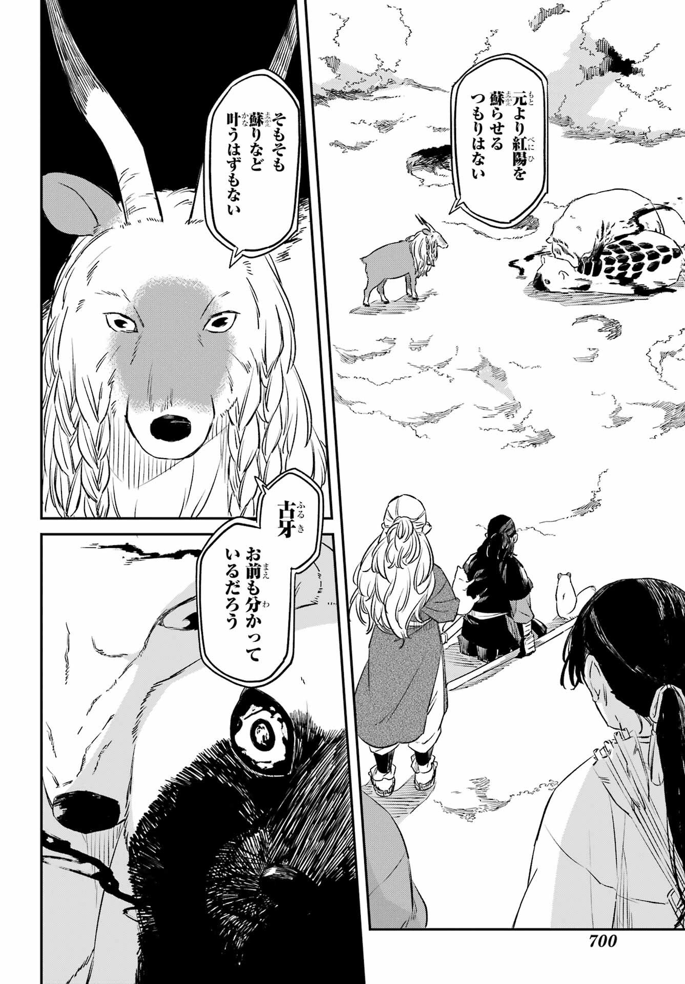Ryuujin no Musume Chapter 18.1 16ページ