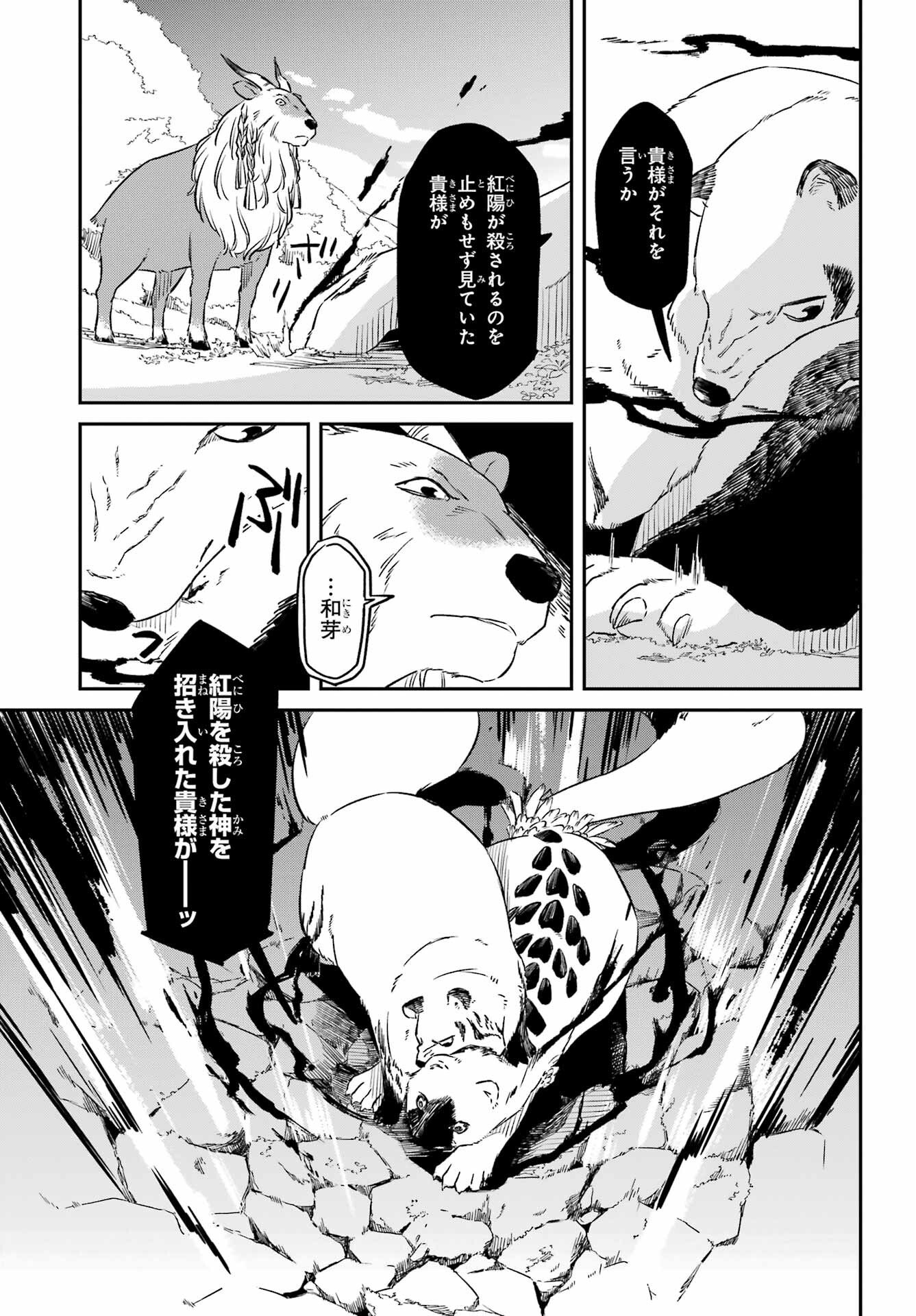 Ryuujin no Musume Chapter 18.1 17ページ