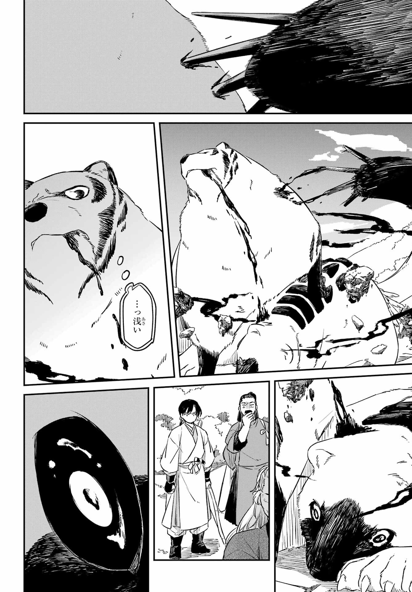 Ryuujin no Musume Chapter 18.1 18ページ