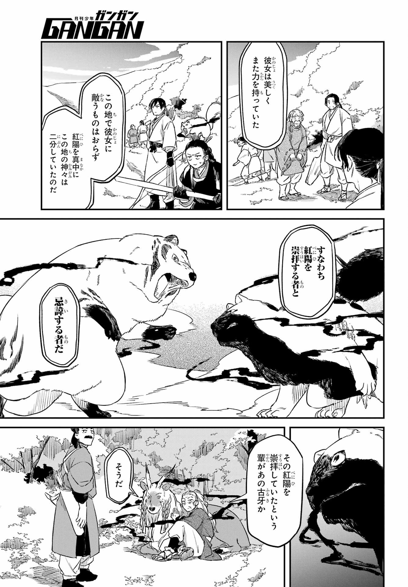 Ryuujin no Musume Chapter 18.1 3ページ