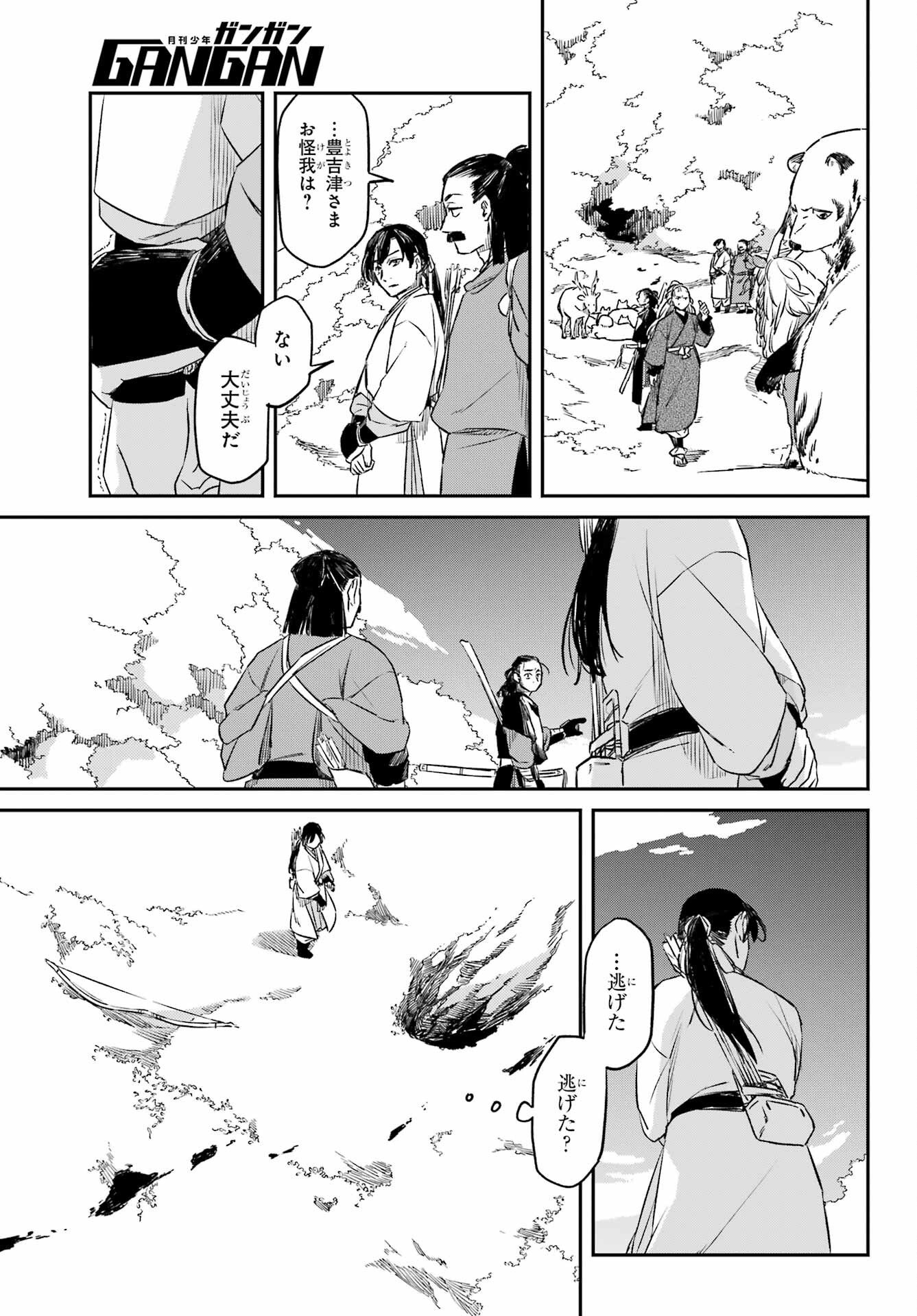 Ryuujin no Musume Chapter 18.1 23ページ