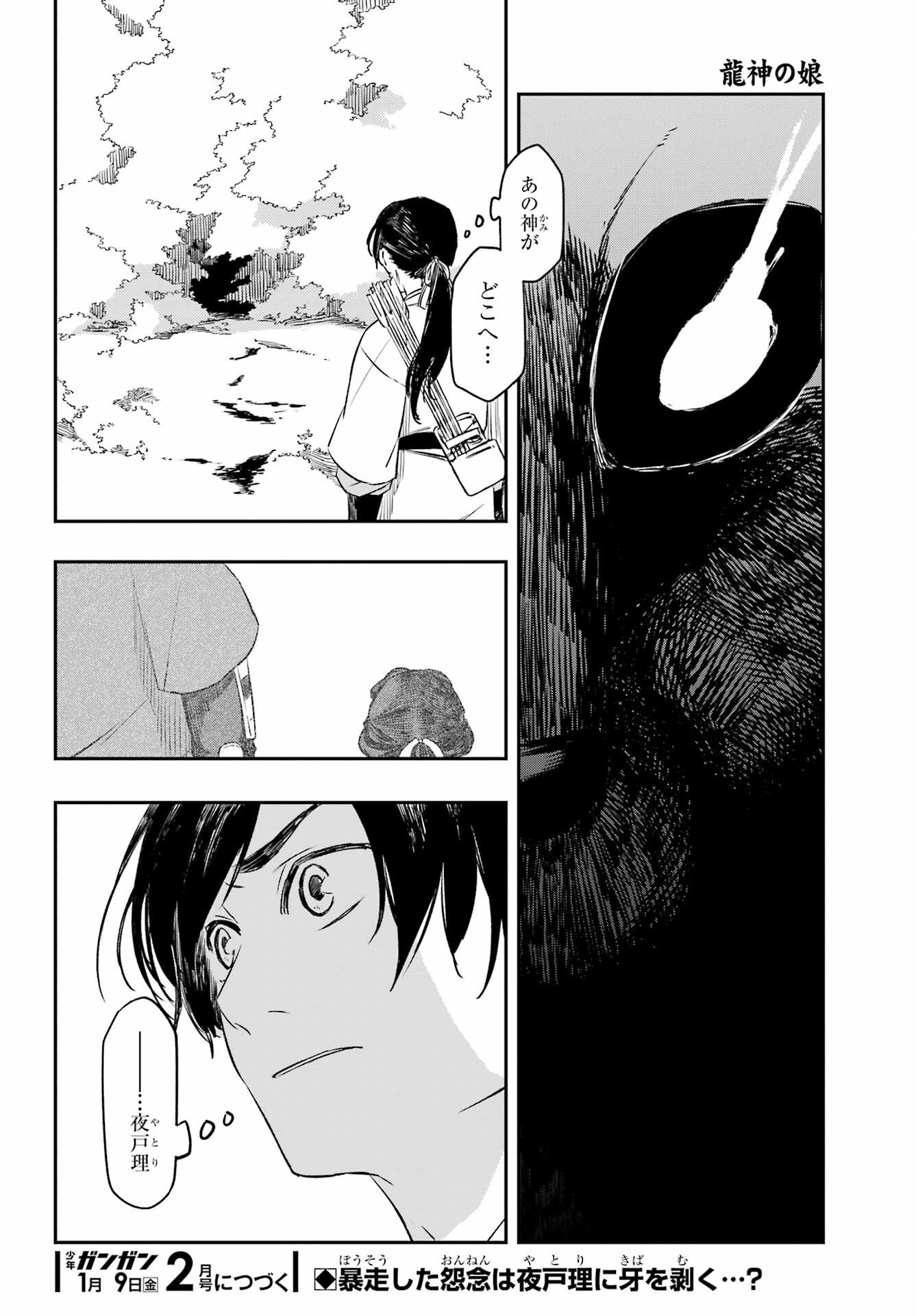 Ryuujin no Musume Chapter 18.1 24ページ