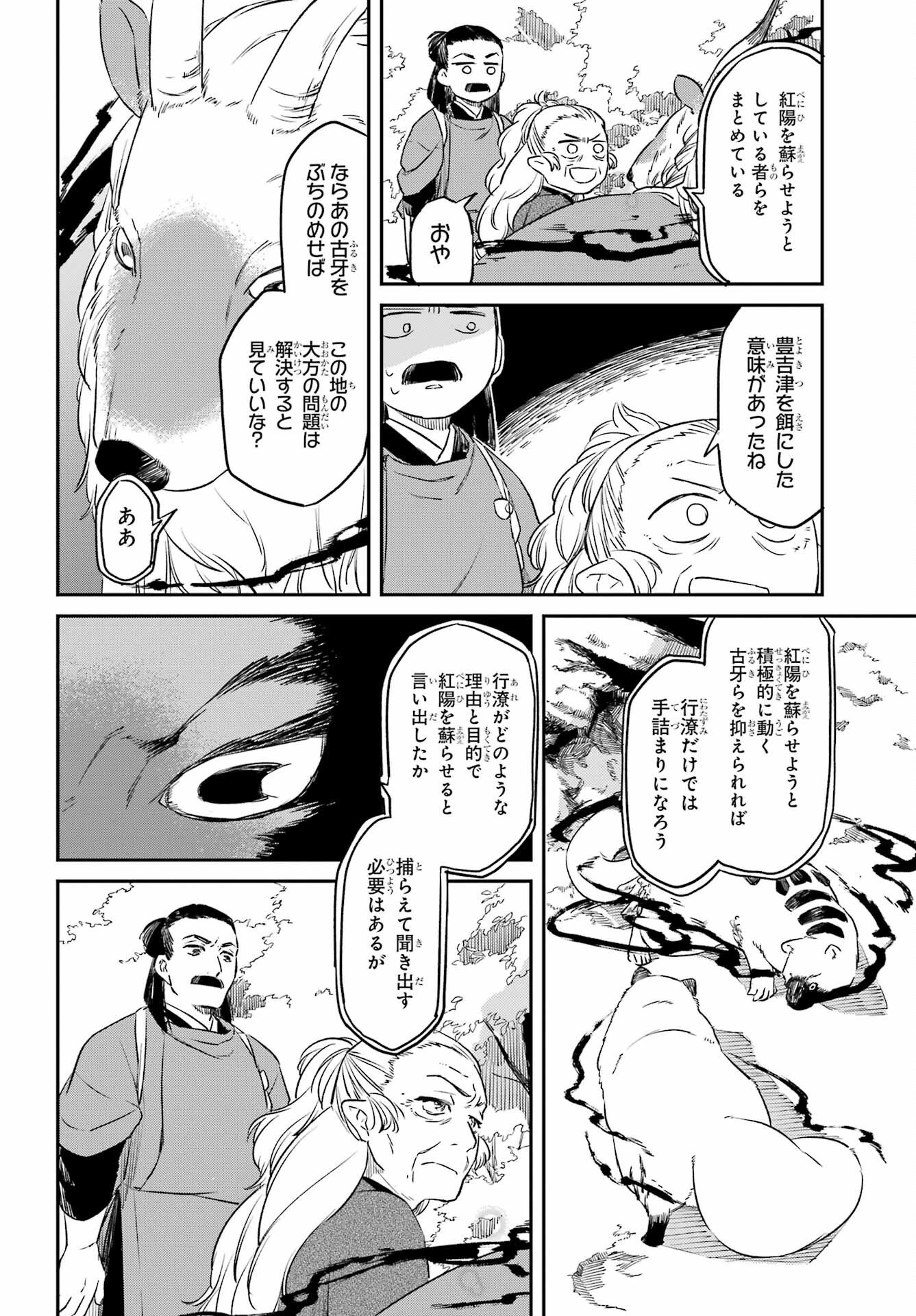 Ryuujin no Musume Chapter 18.1 4ページ