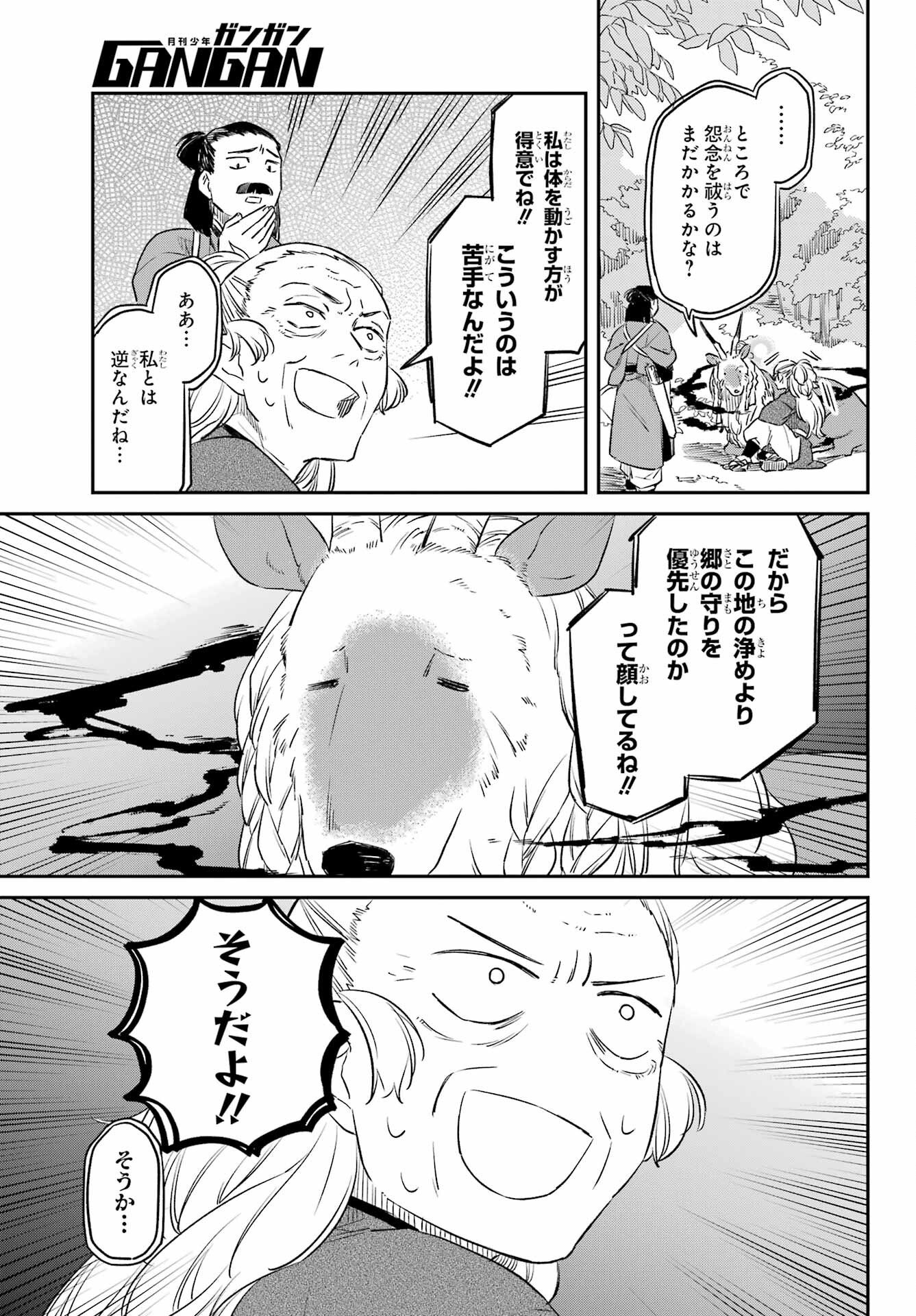 Ryuujin no Musume Chapter 18.1 5ページ