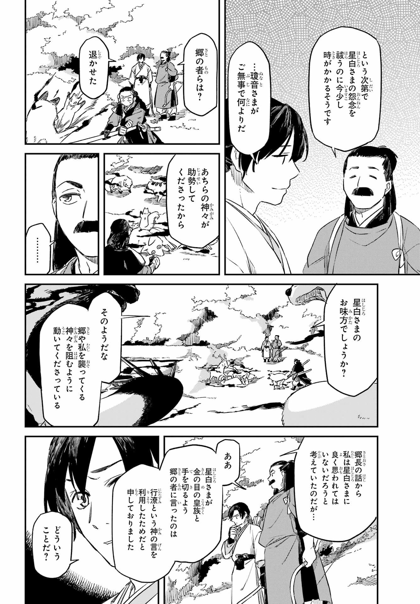 Ryuujin no Musume Chapter 18.1 6ページ