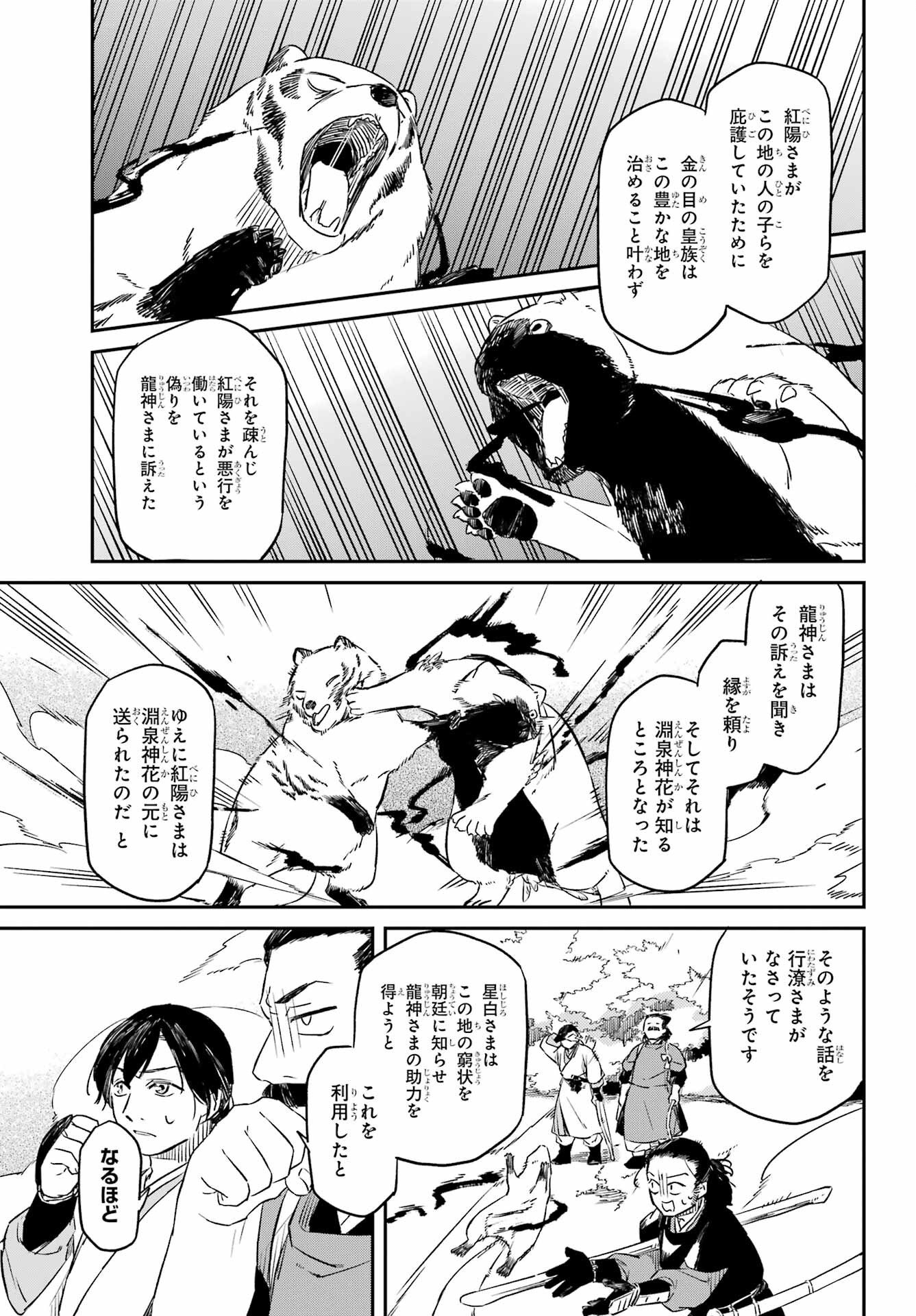 Ryuujin no Musume Chapter 18.1 7ページ