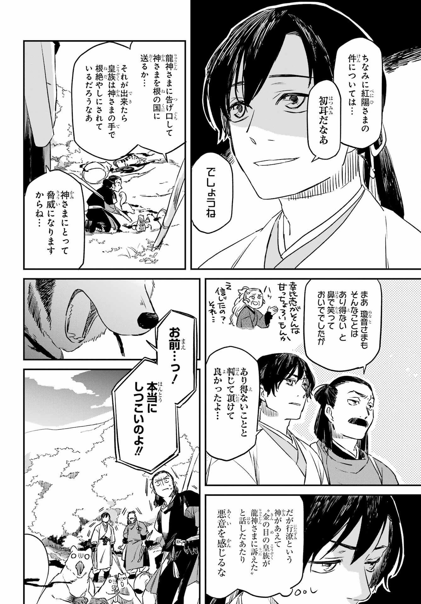 Ryuujin no Musume Chapter 18.1 8ページ