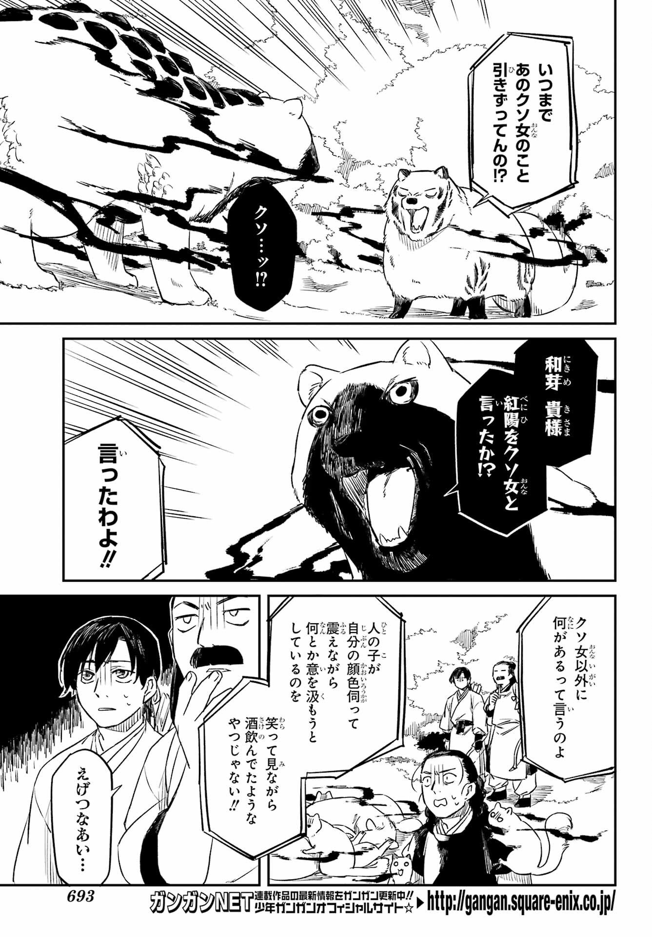 Ryuujin no Musume Chapter 18.1 9ページ