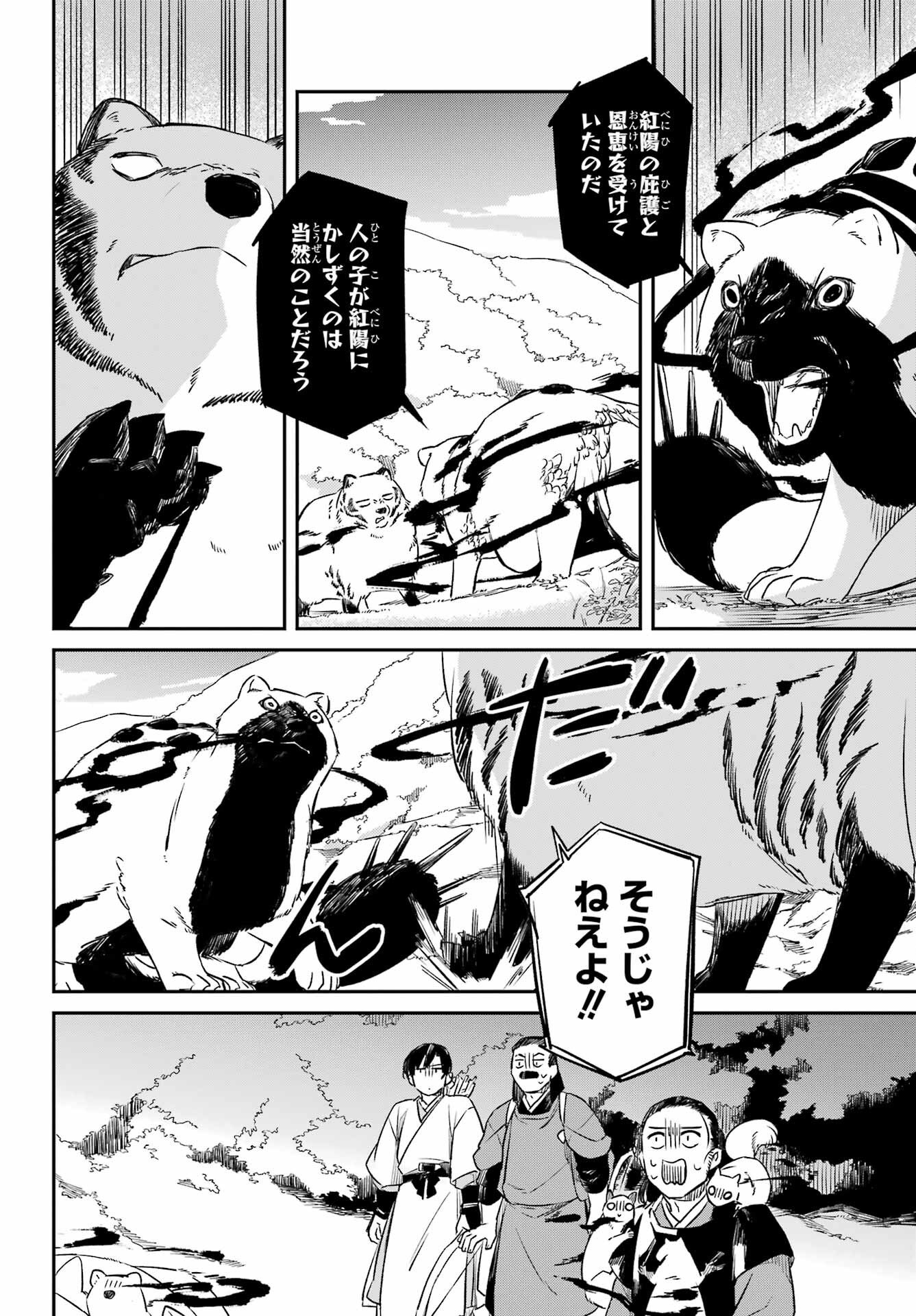 Ryuujin no Musume Chapter 18.1 10ページ