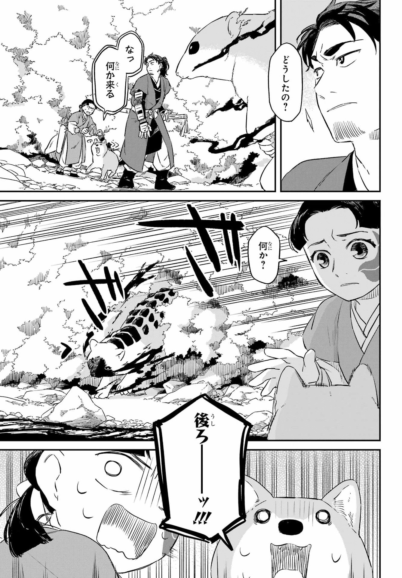 Ryuujin no Musume Chapter 18.2 1ページ