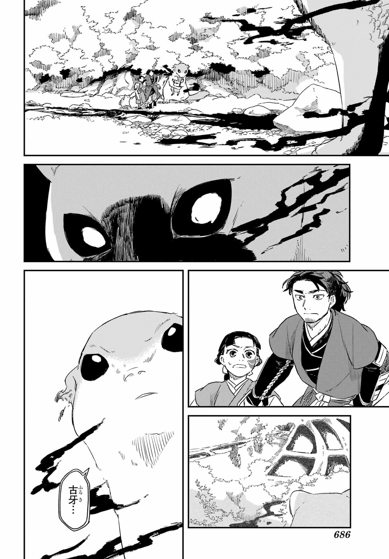 Ryuujin no Musume Chapter 18.2 2ページ