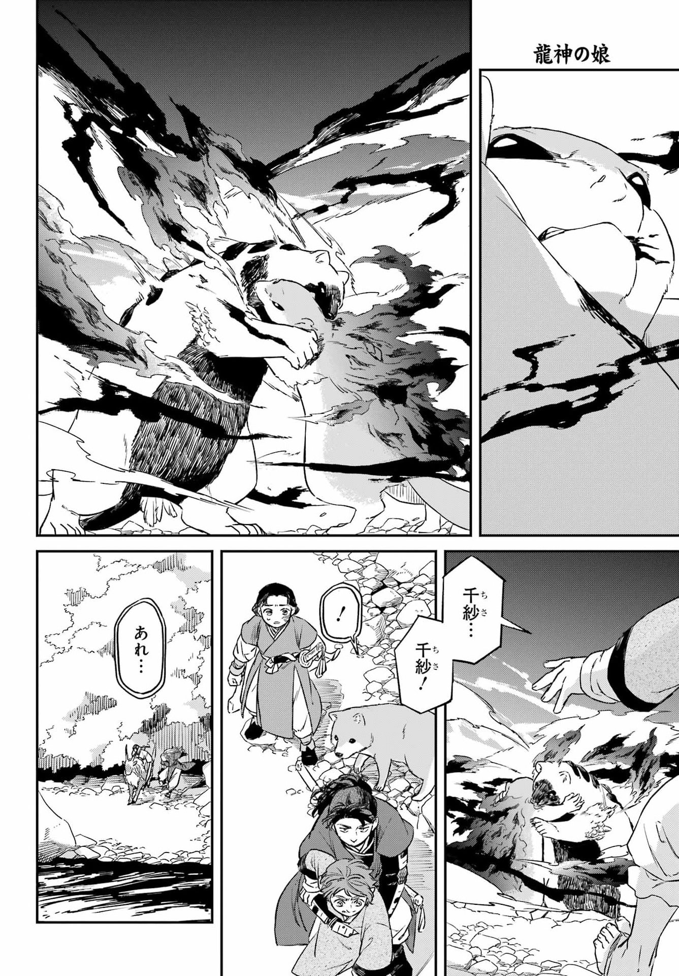 Ryuujin no Musume Chapter 18.2 12ページ