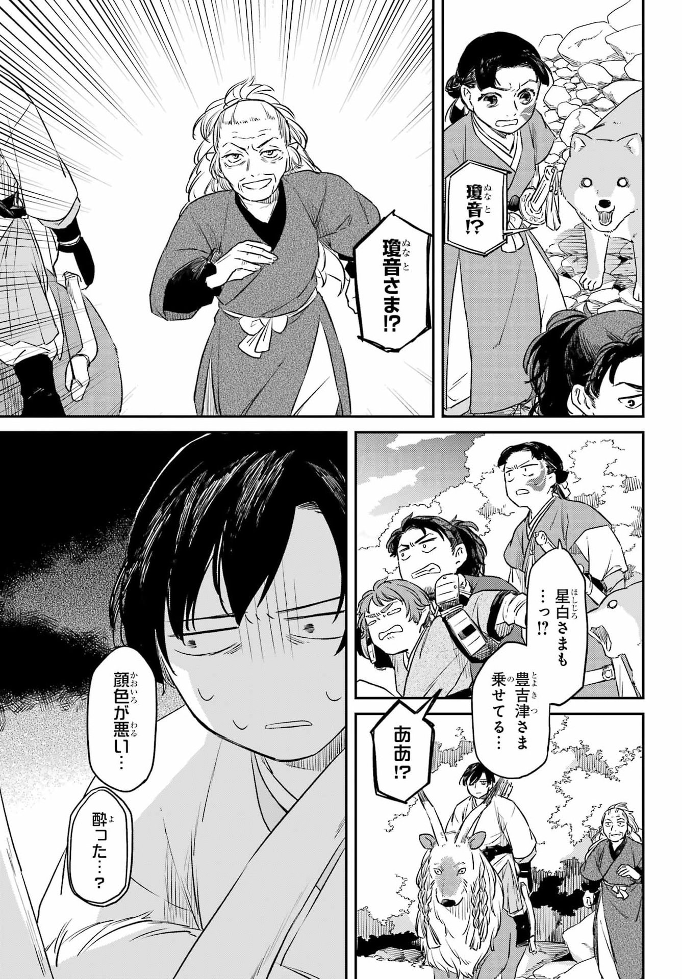 Ryuujin no Musume Chapter 18.2 13ページ