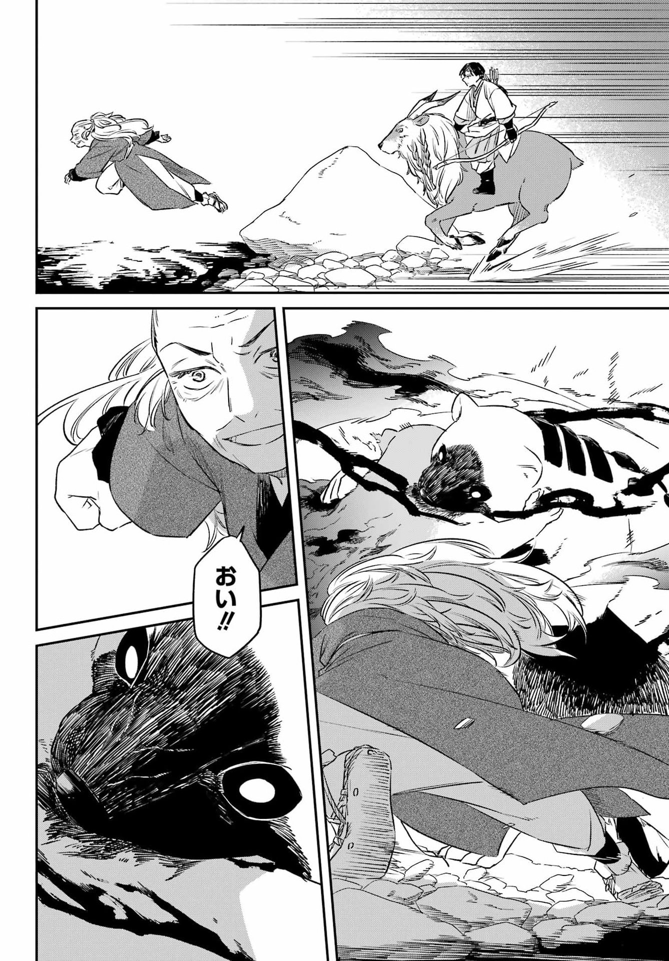 Ryuujin no Musume Chapter 18.2 14ページ