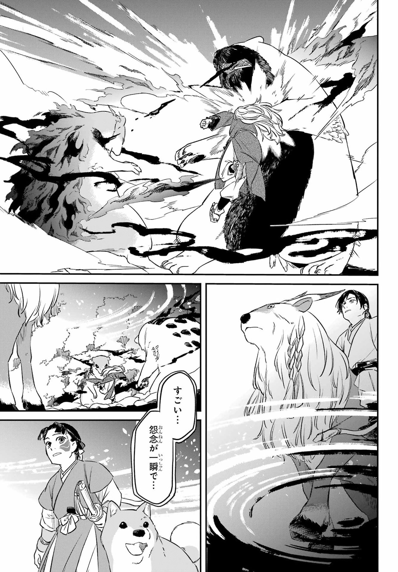 Ryuujin no Musume Chapter 18.2 15ページ