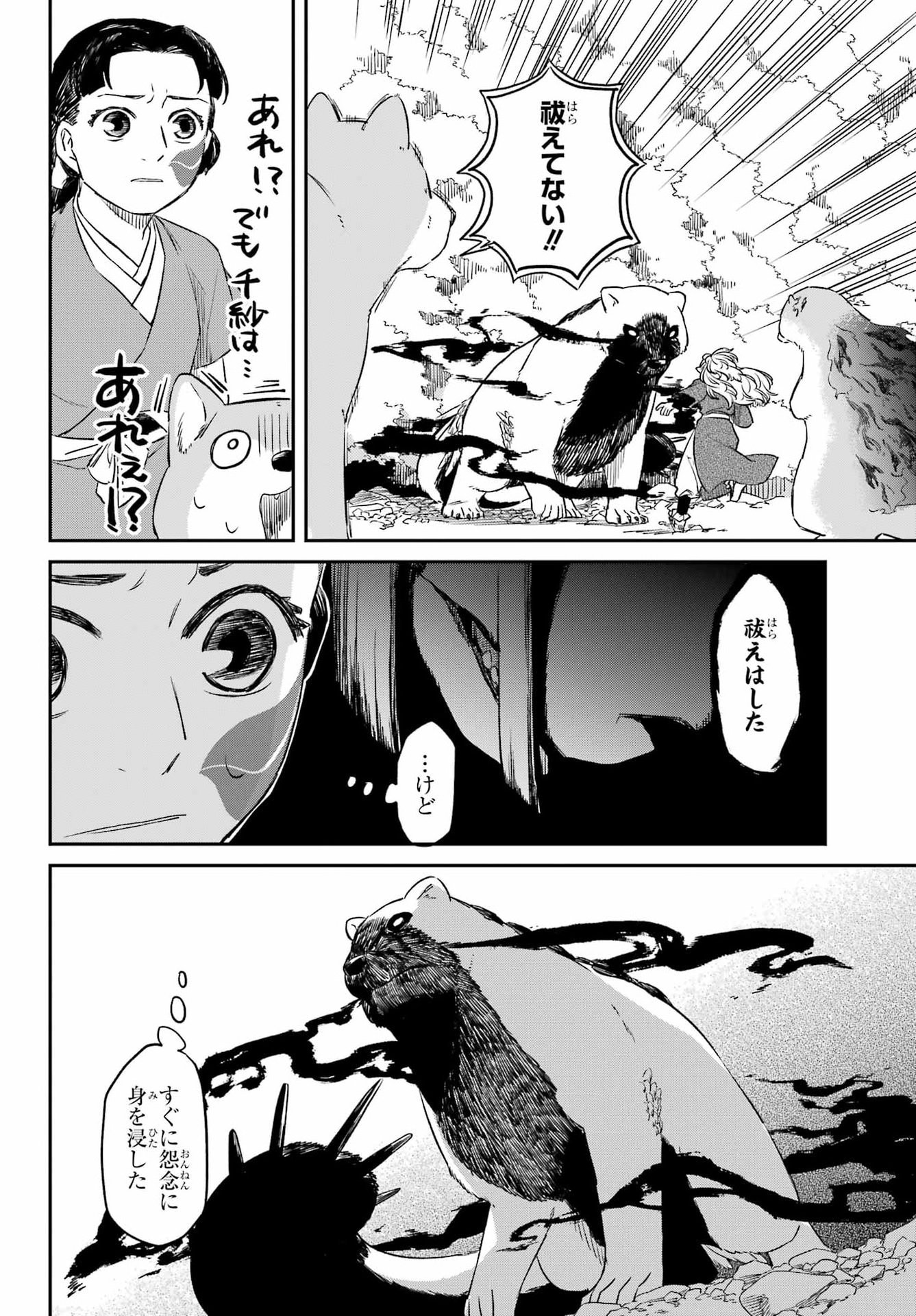 Ryuujin no Musume Chapter 18.2 16ページ