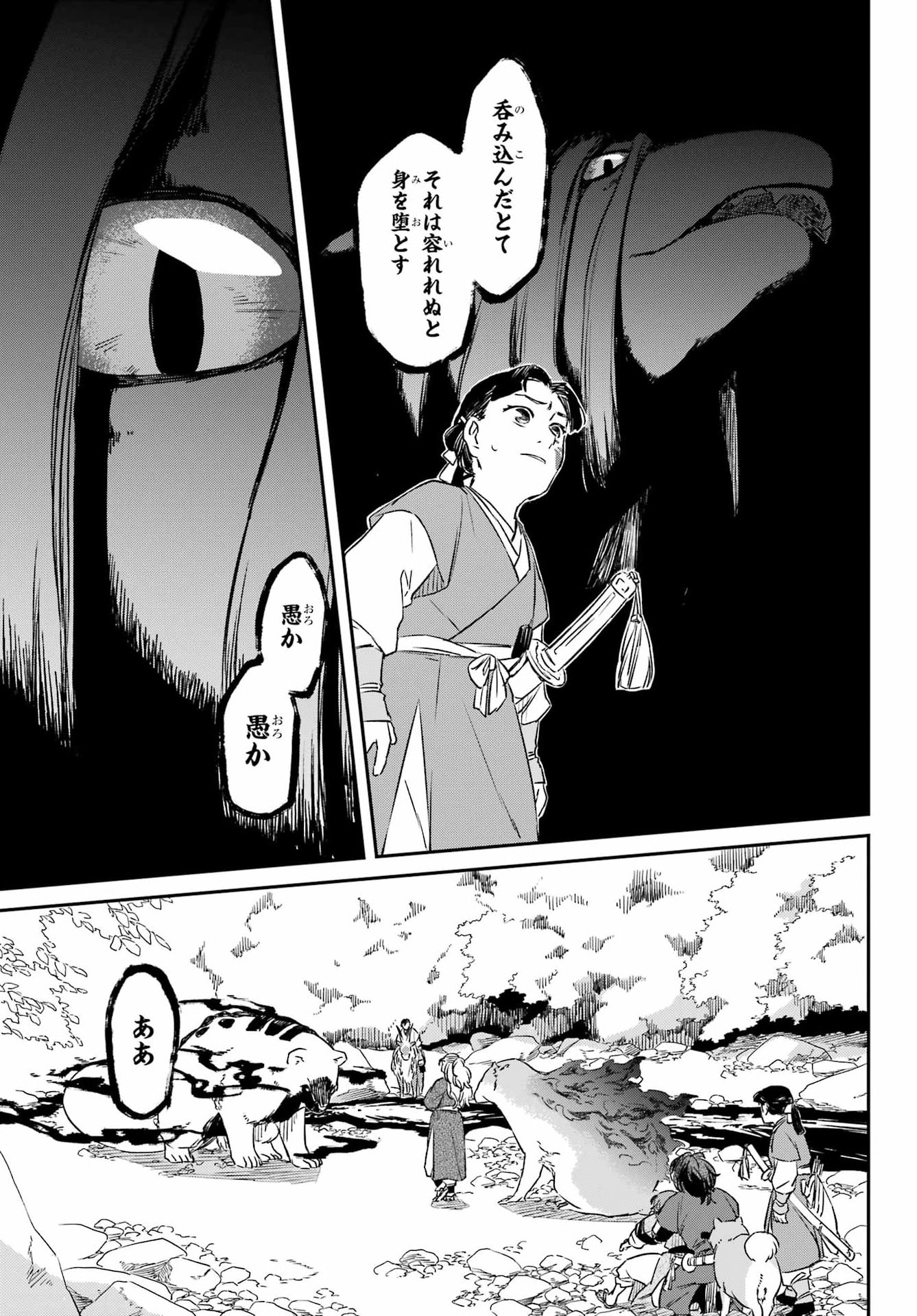 Ryuujin no Musume Chapter 18.2 17ページ