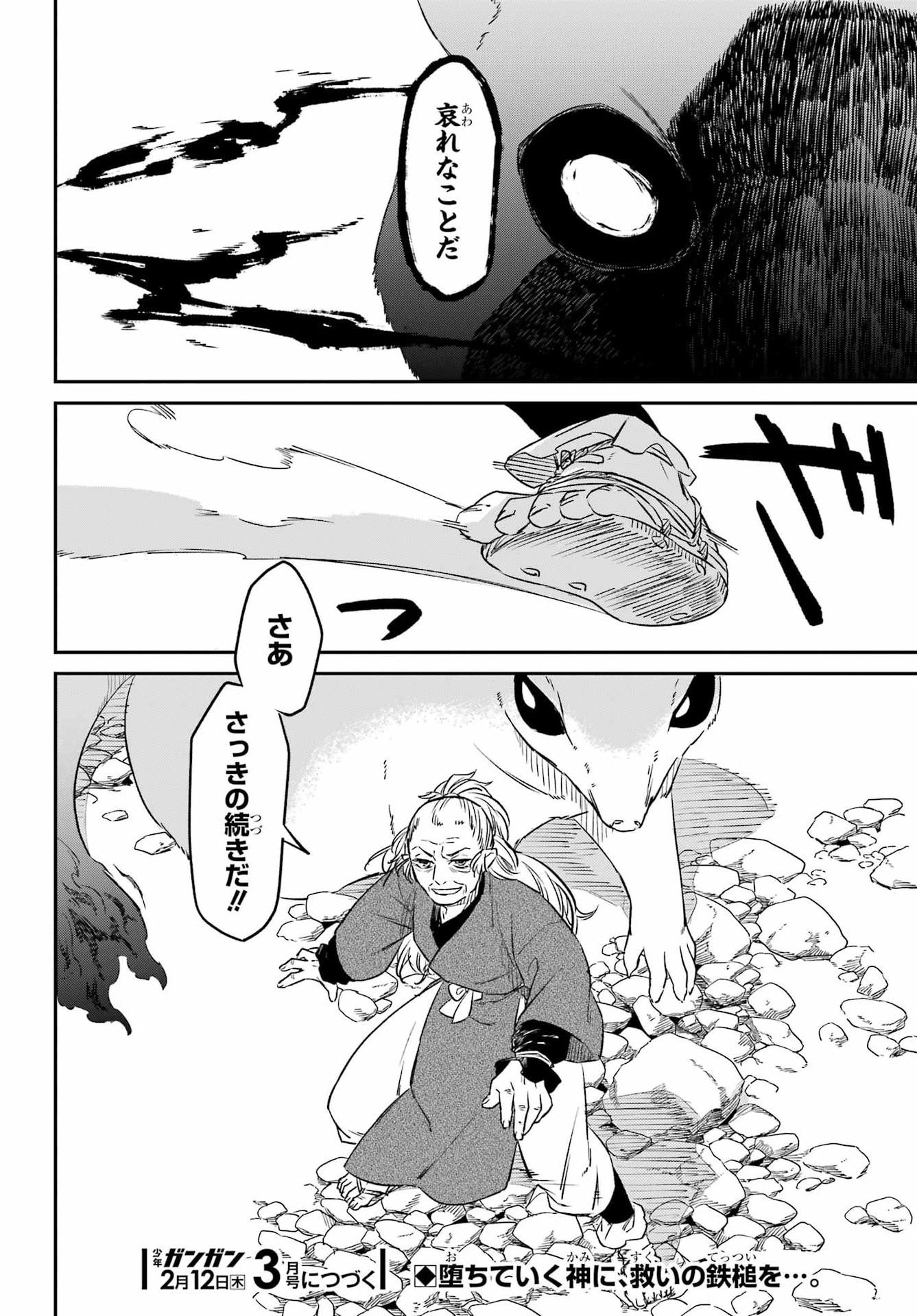 Ryuujin no Musume Chapter 18.2 18ページ