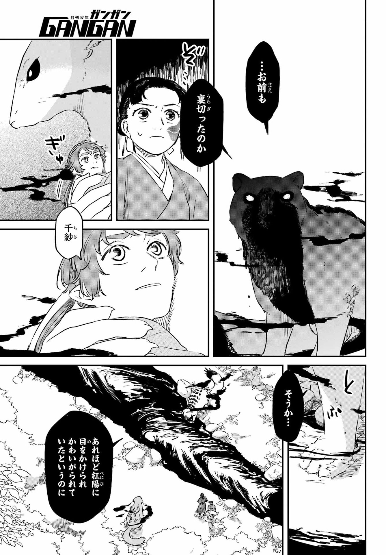 Ryuujin no Musume Chapter 18.2 3ページ