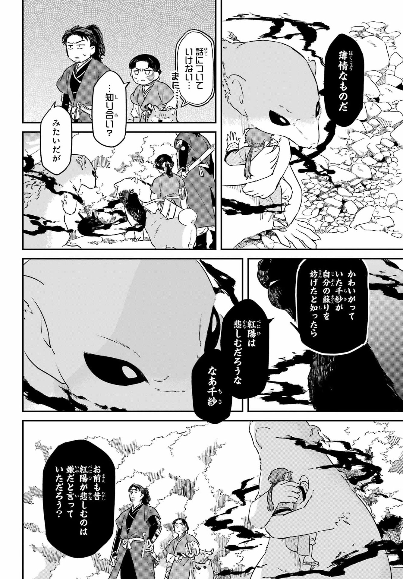 Ryuujin no Musume Chapter 18.2 4ページ