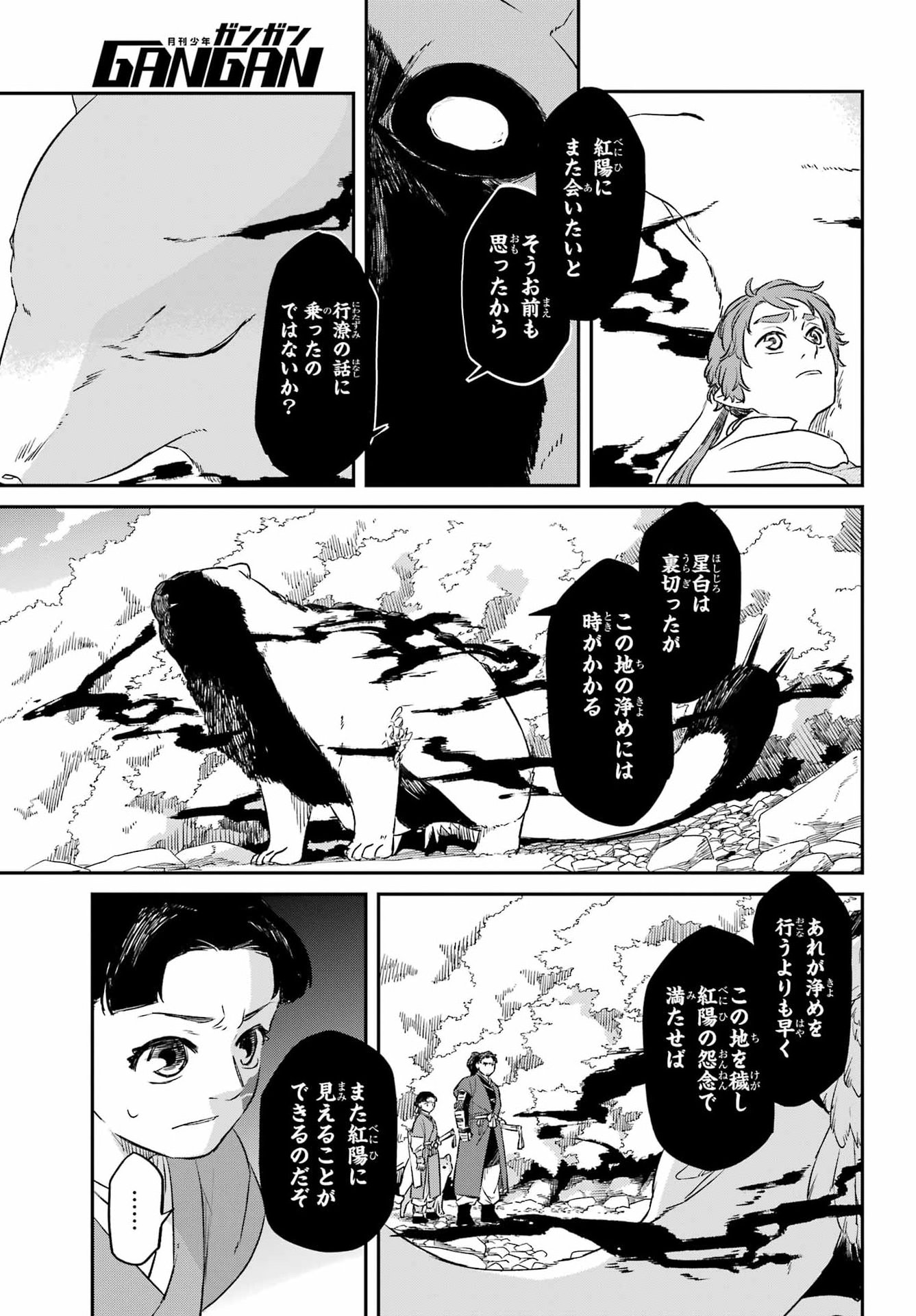 Ryuujin no Musume Chapter 18.2 5ページ