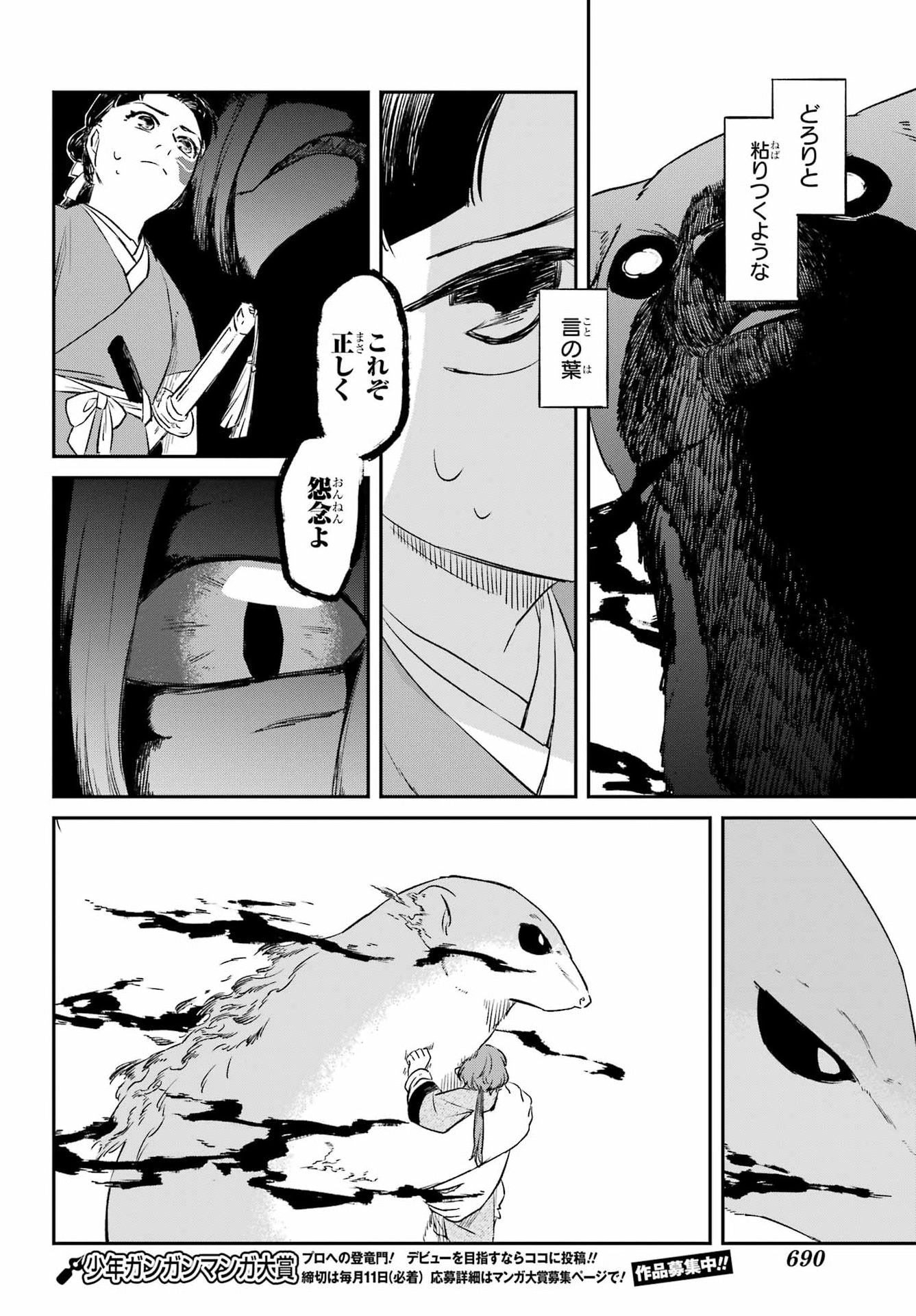Ryuujin no Musume Chapter 18.2 6ページ