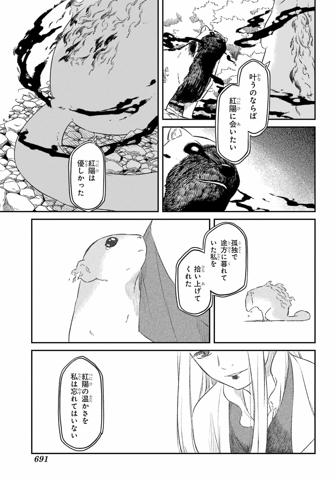 Ryuujin no Musume Chapter 18.2 7ページ