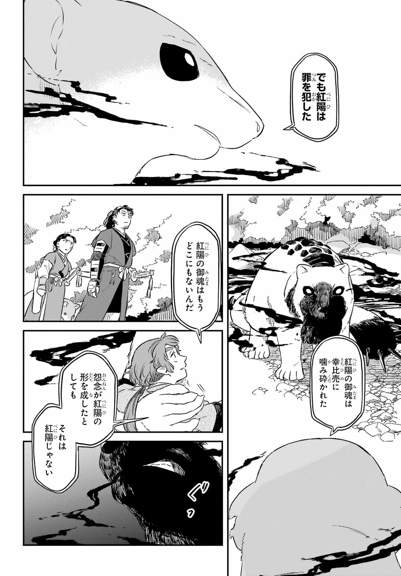 Ryuujin no Musume Chapter 18.2 8ページ
