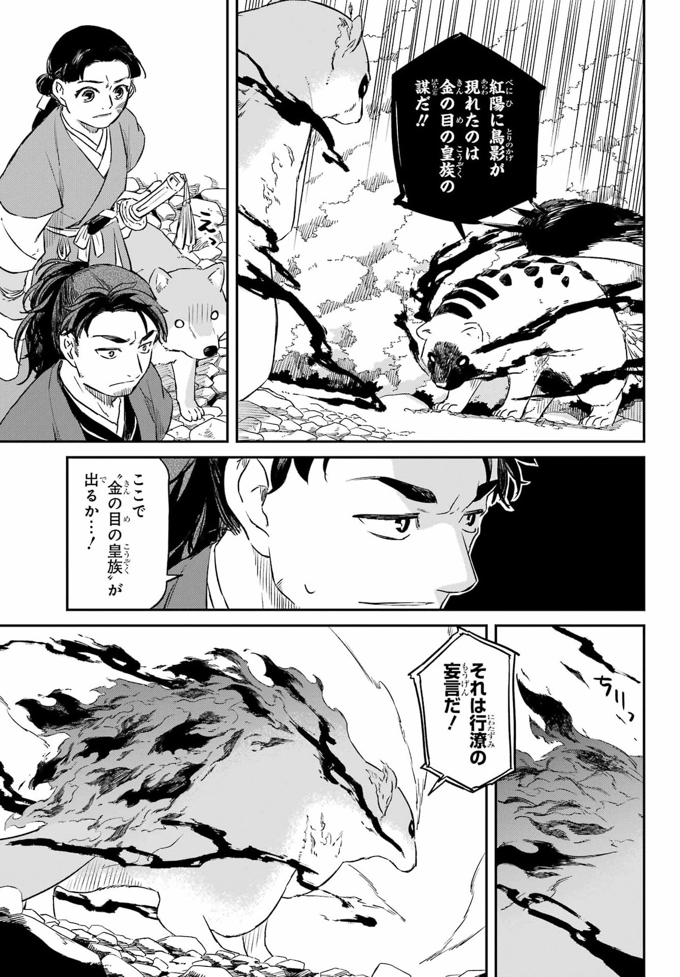 Ryuujin no Musume Chapter 18.2 9ページ