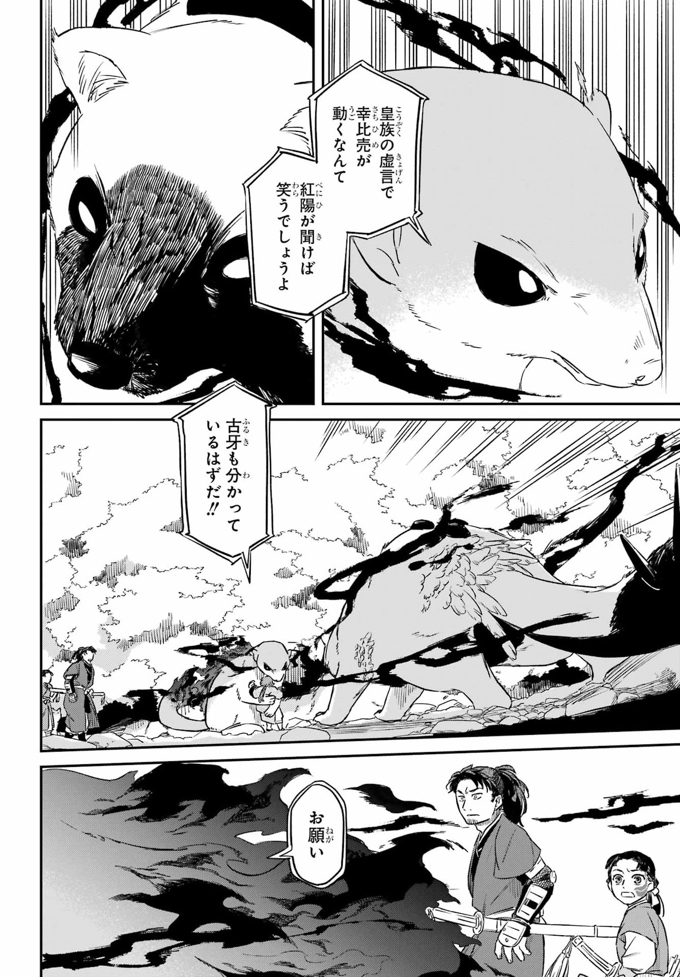 Ryuujin no Musume Chapter 18.2 10ページ