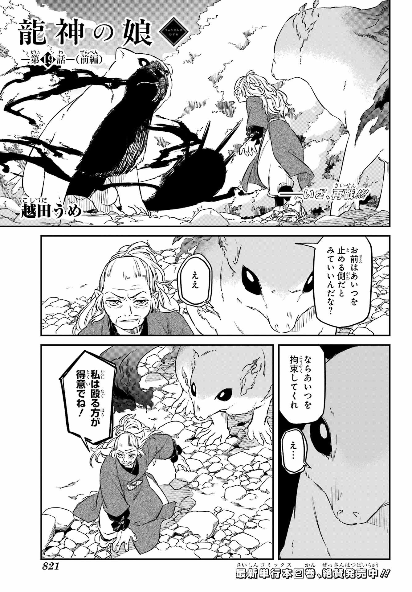 Ryuujin no Musume Chapter 19.1 1ページ