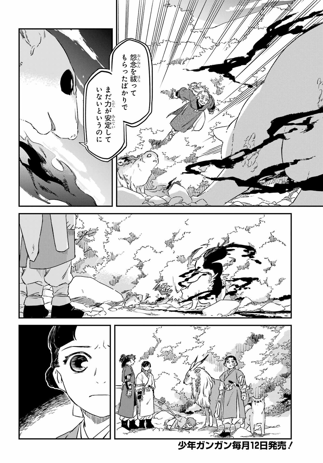 Ryuujin no Musume Chapter 19.1 2ページ
