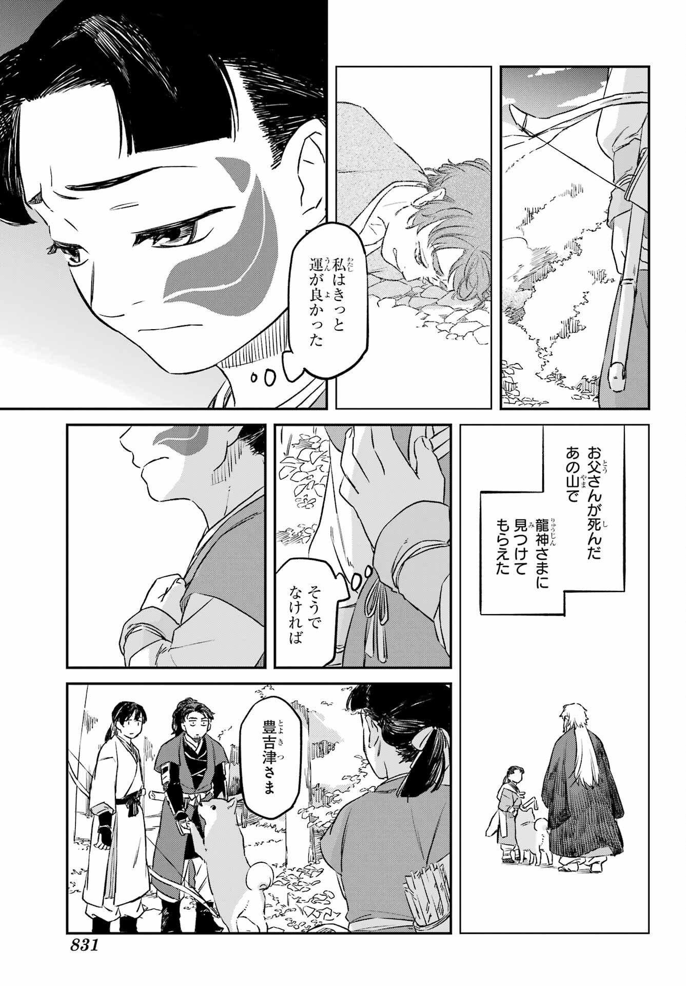 Ryuujin no Musume Chapter 19.1 11ページ