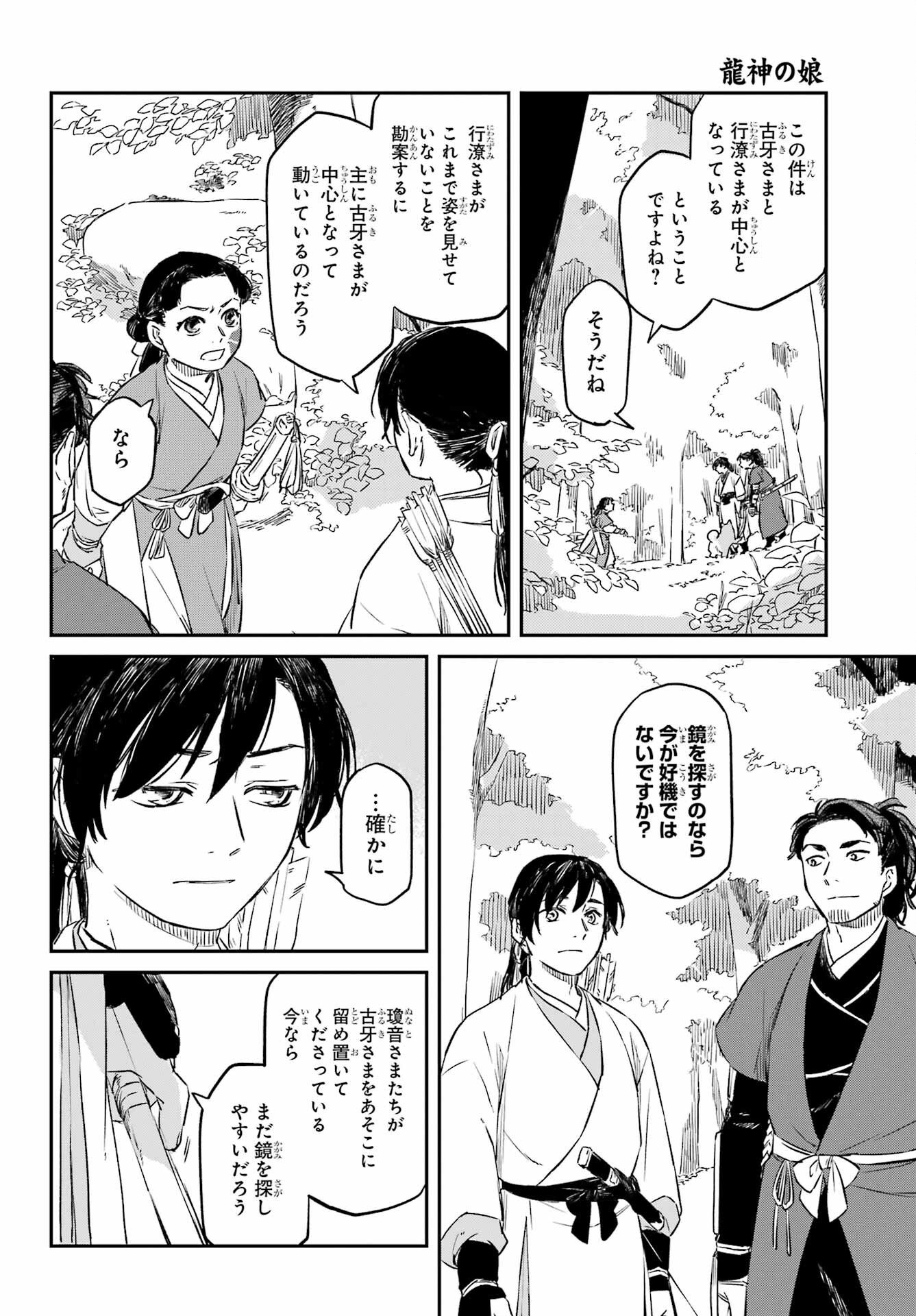 Ryuujin no Musume Chapter 19.1 12ページ