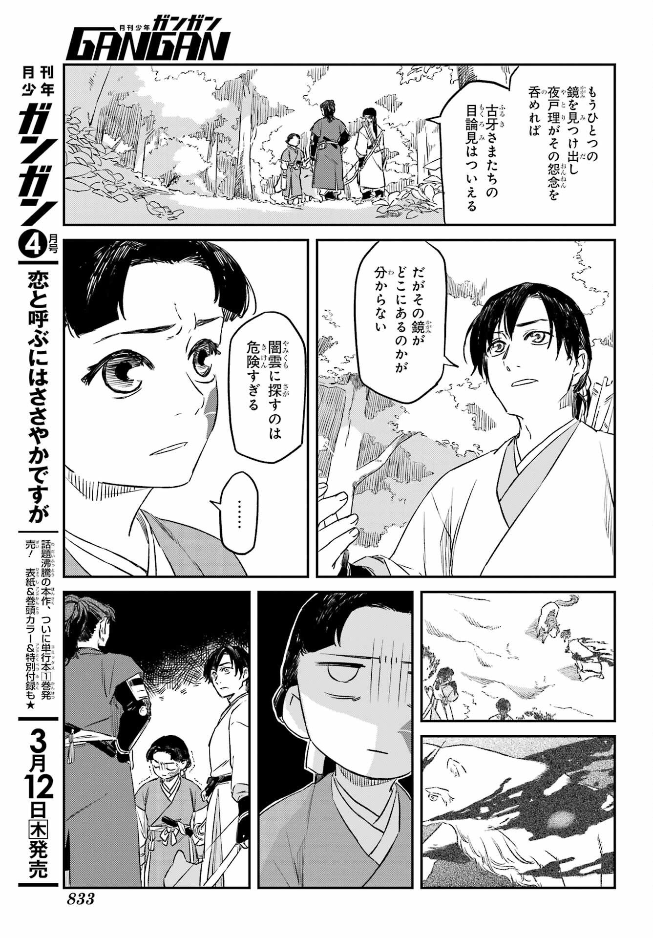 Ryuujin no Musume Chapter 19.1 13ページ
