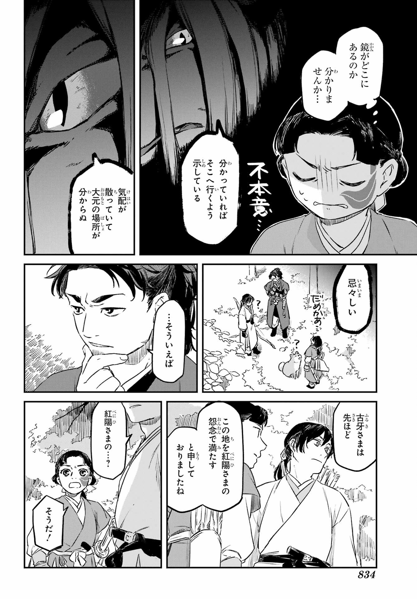 Ryuujin no Musume Chapter 19.1 14ページ