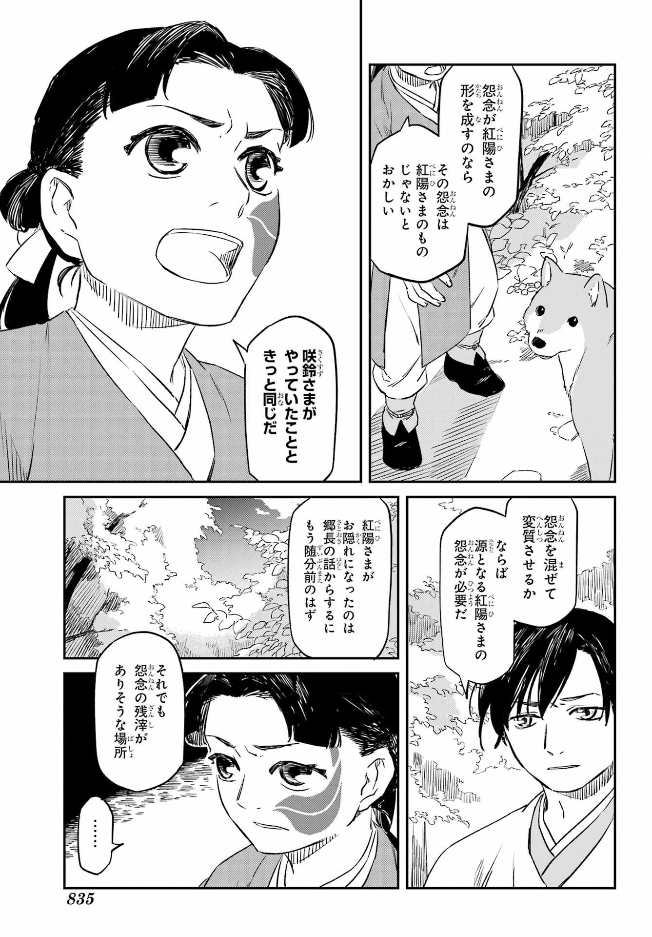 Ryuujin no Musume Chapter 19.1 15ページ