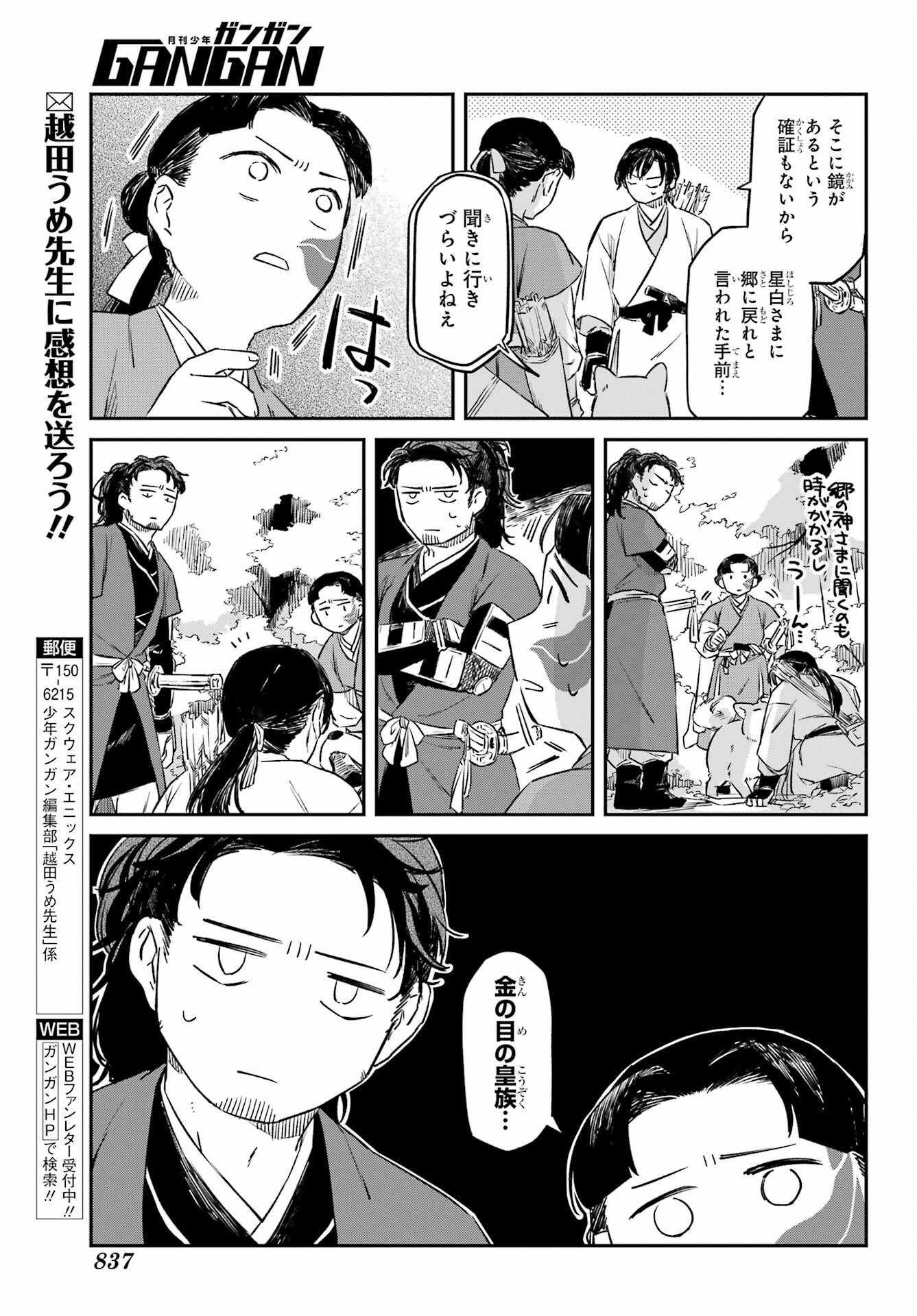 Ryuujin no Musume Chapter 19.1 17ページ