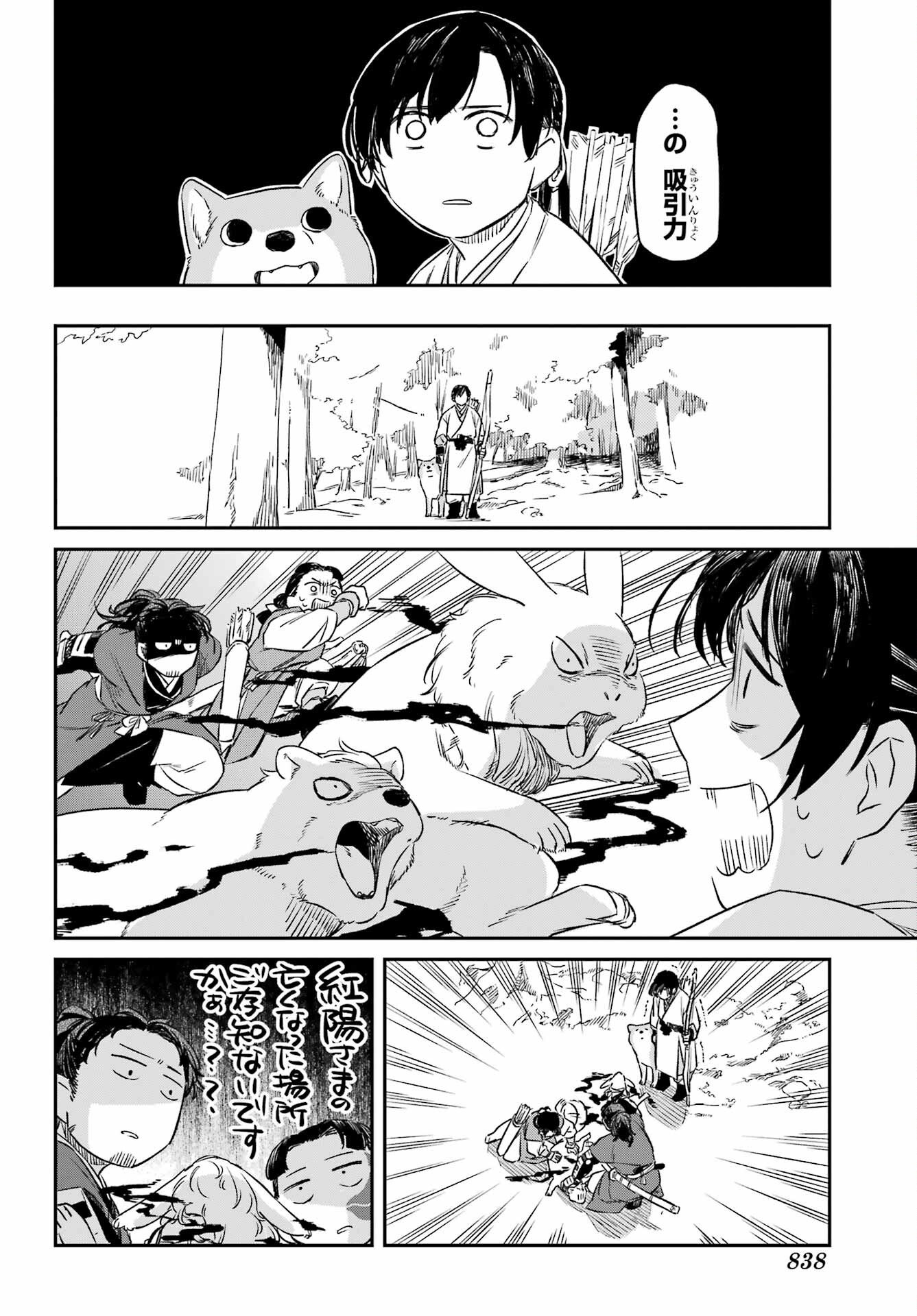 Ryuujin no Musume Chapter 19.1 18ページ