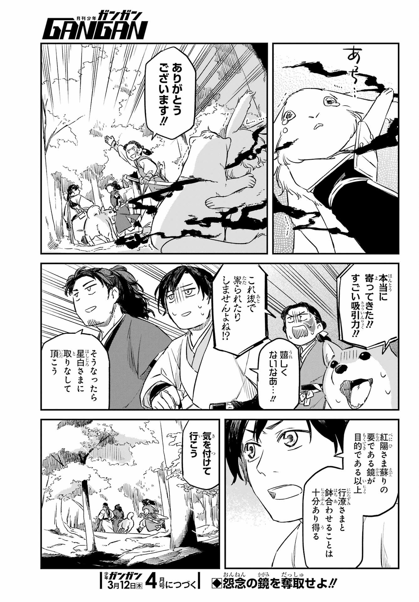 Ryuujin no Musume Chapter 19.1 19ページ