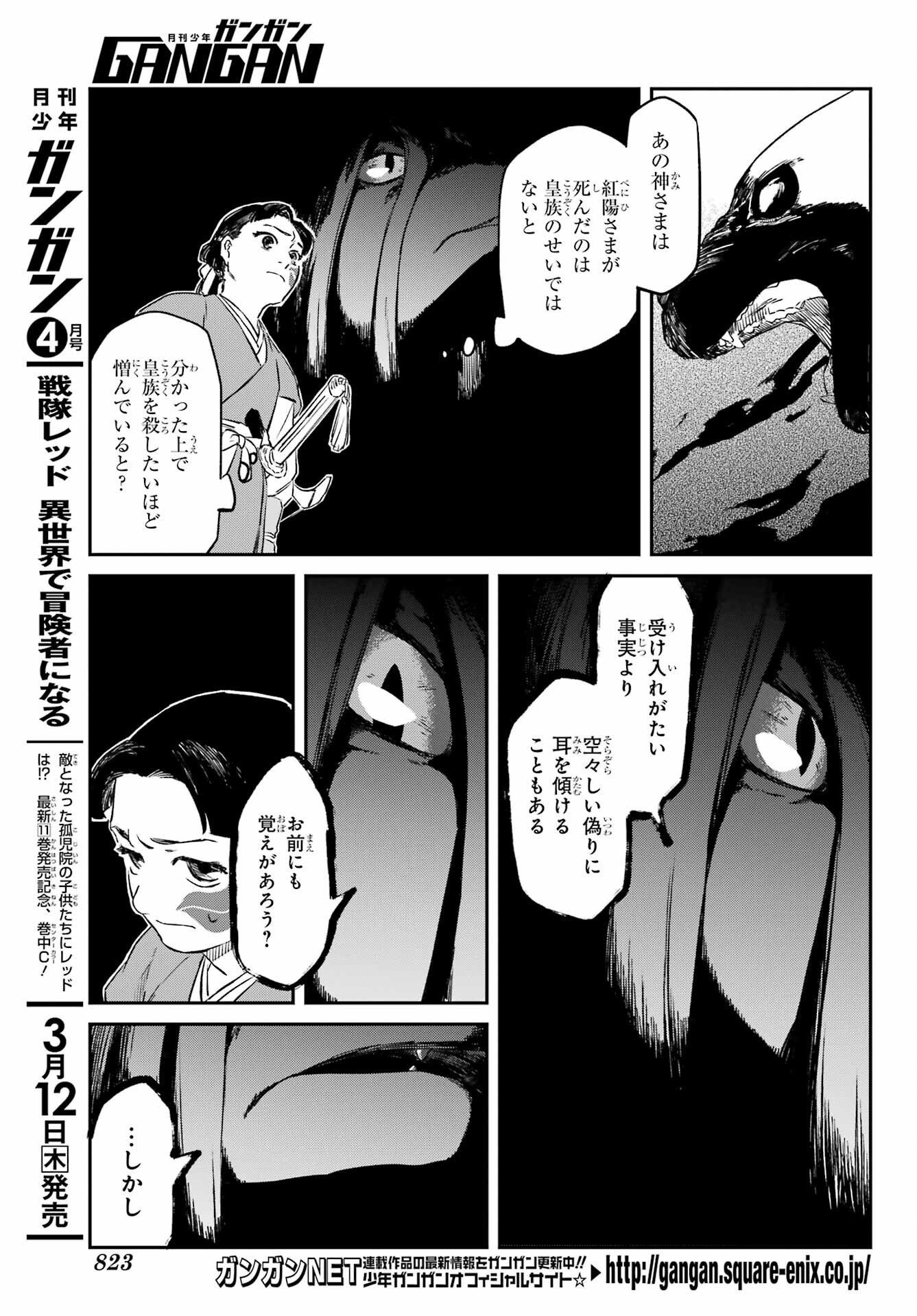 Ryuujin no Musume Chapter 19.1 3ページ