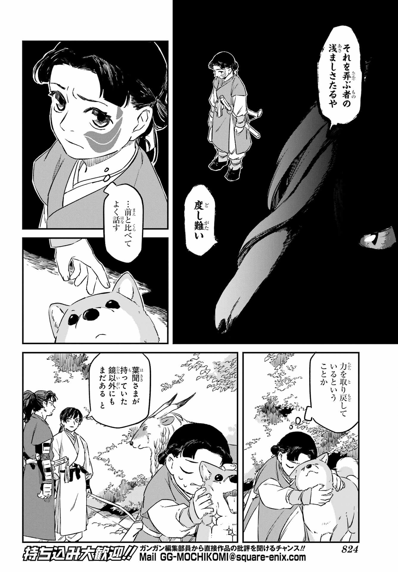 Ryuujin no Musume Chapter 19.1 4ページ