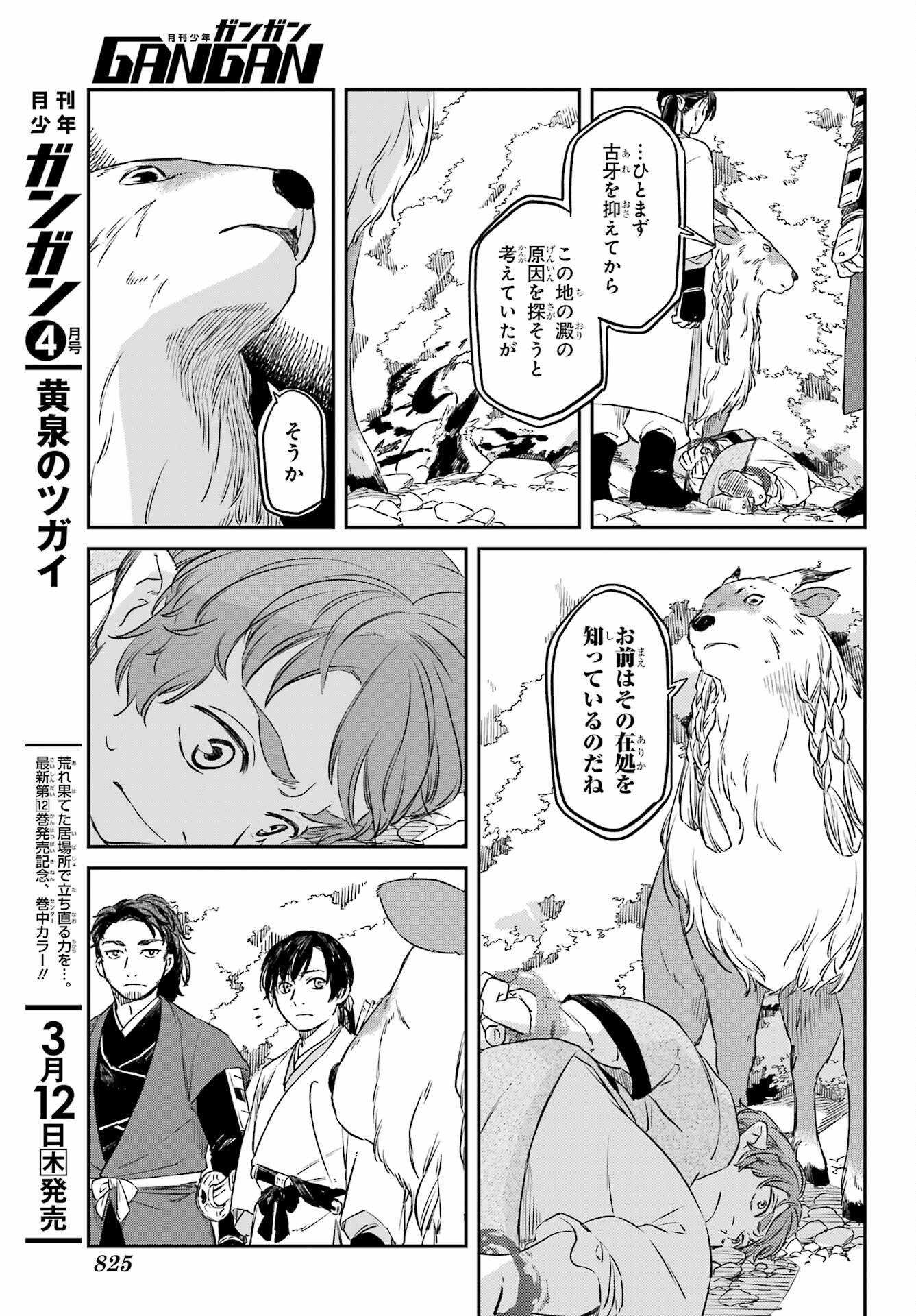 Ryuujin no Musume Chapter 19.1 5ページ