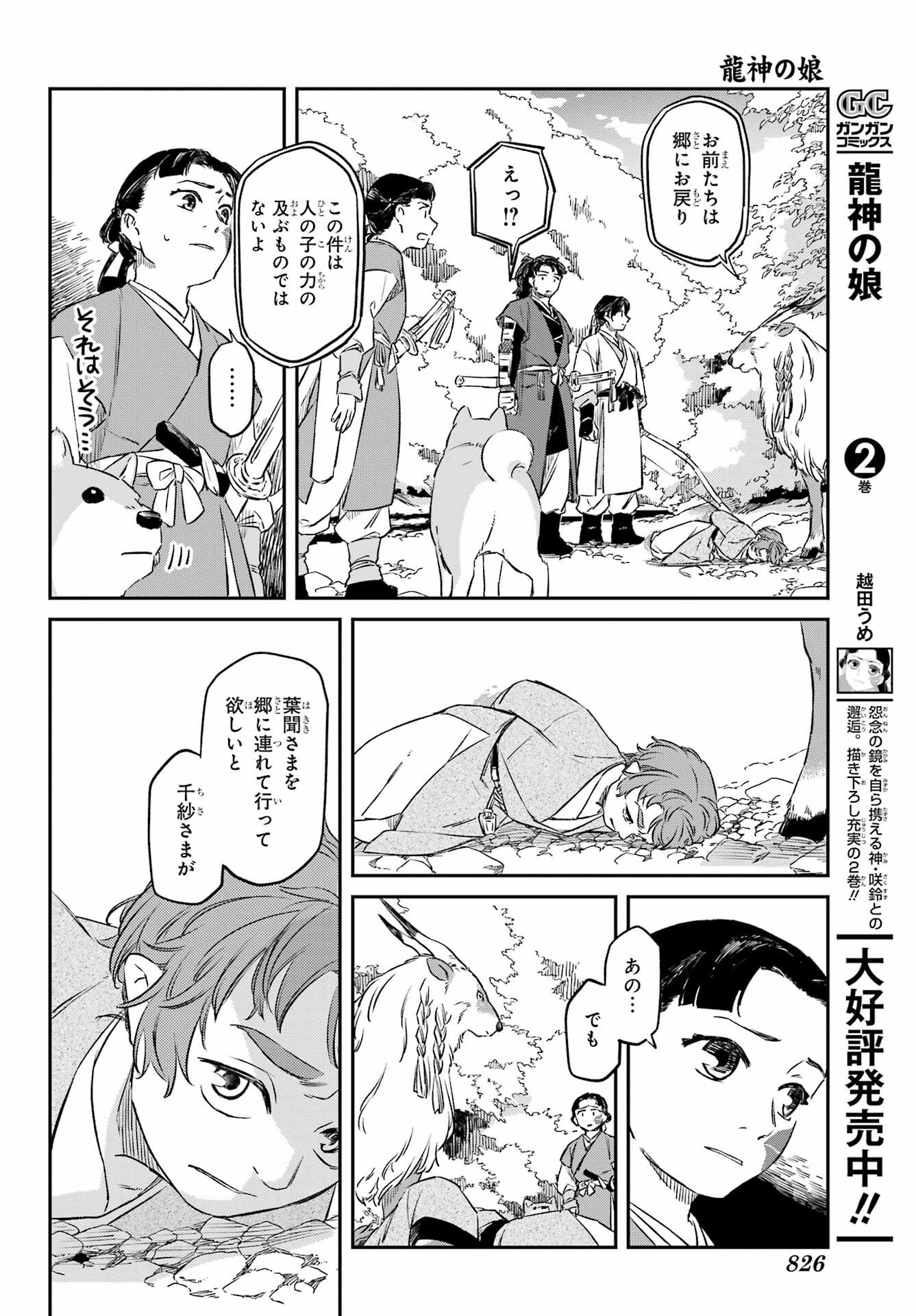 Ryuujin no Musume Chapter 19.1 6ページ