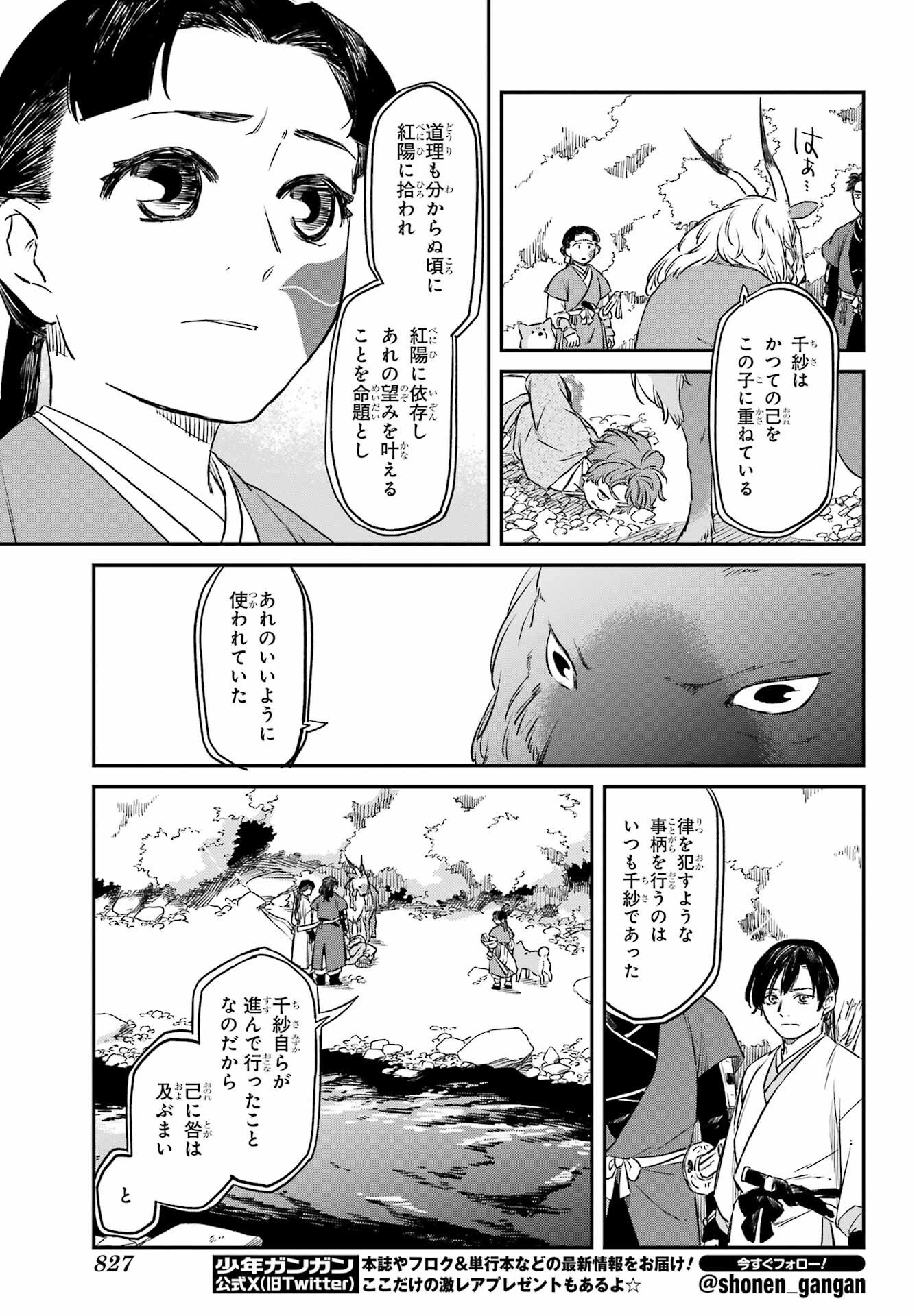 Ryuujin no Musume Chapter 19.1 7ページ