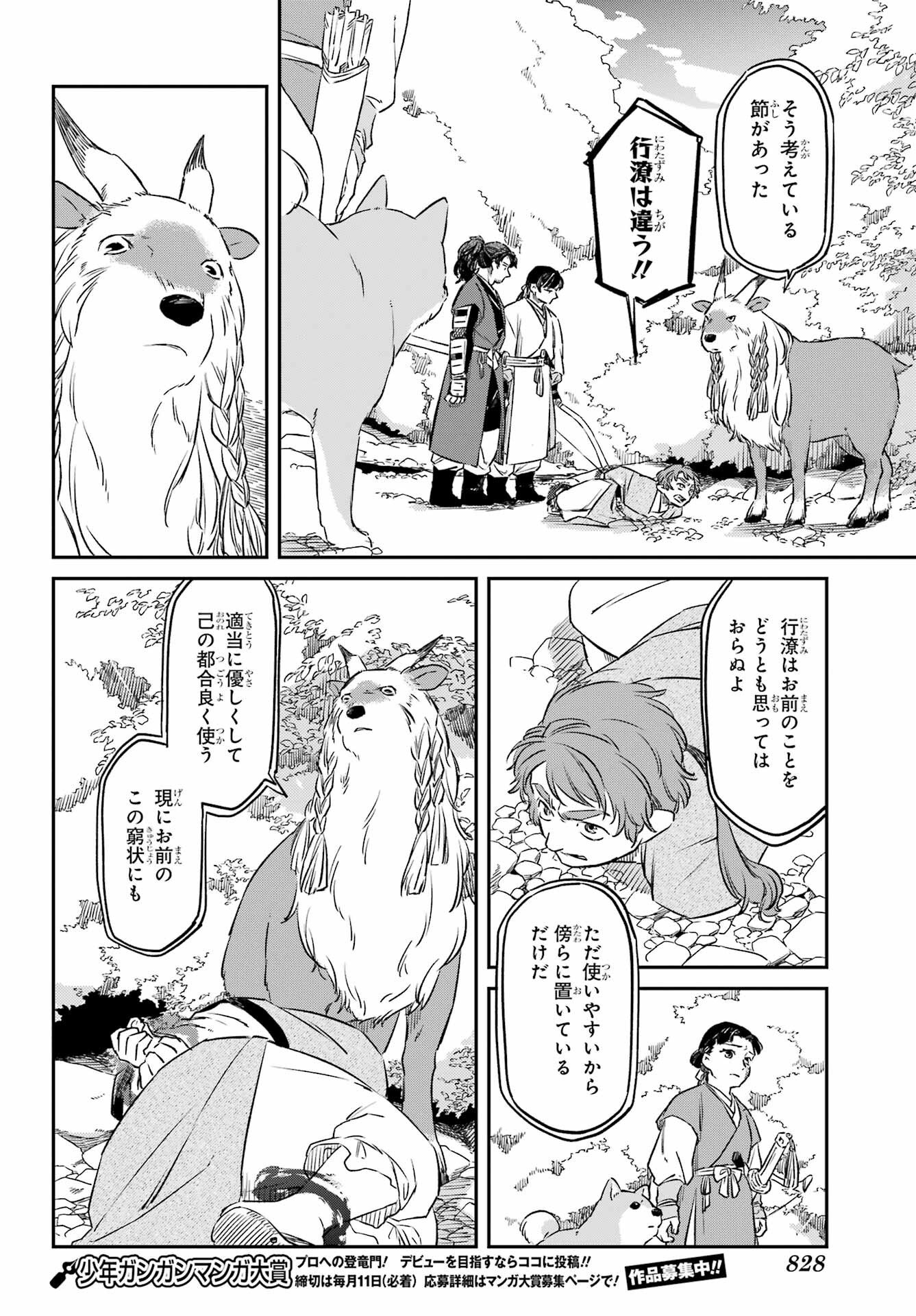 Ryuujin no Musume Chapter 19.1 8ページ