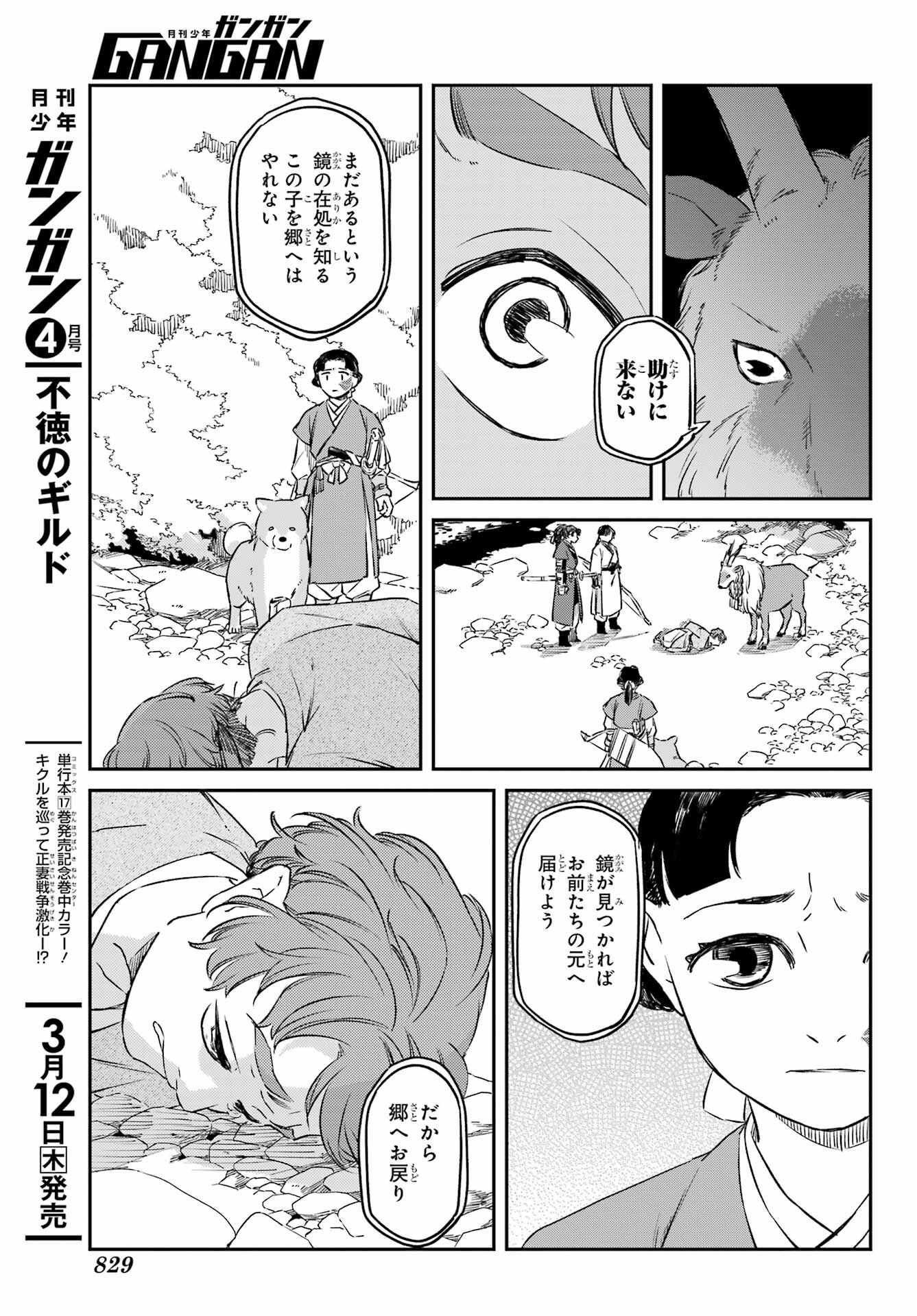 Ryuujin no Musume Chapter 19.1 9ページ